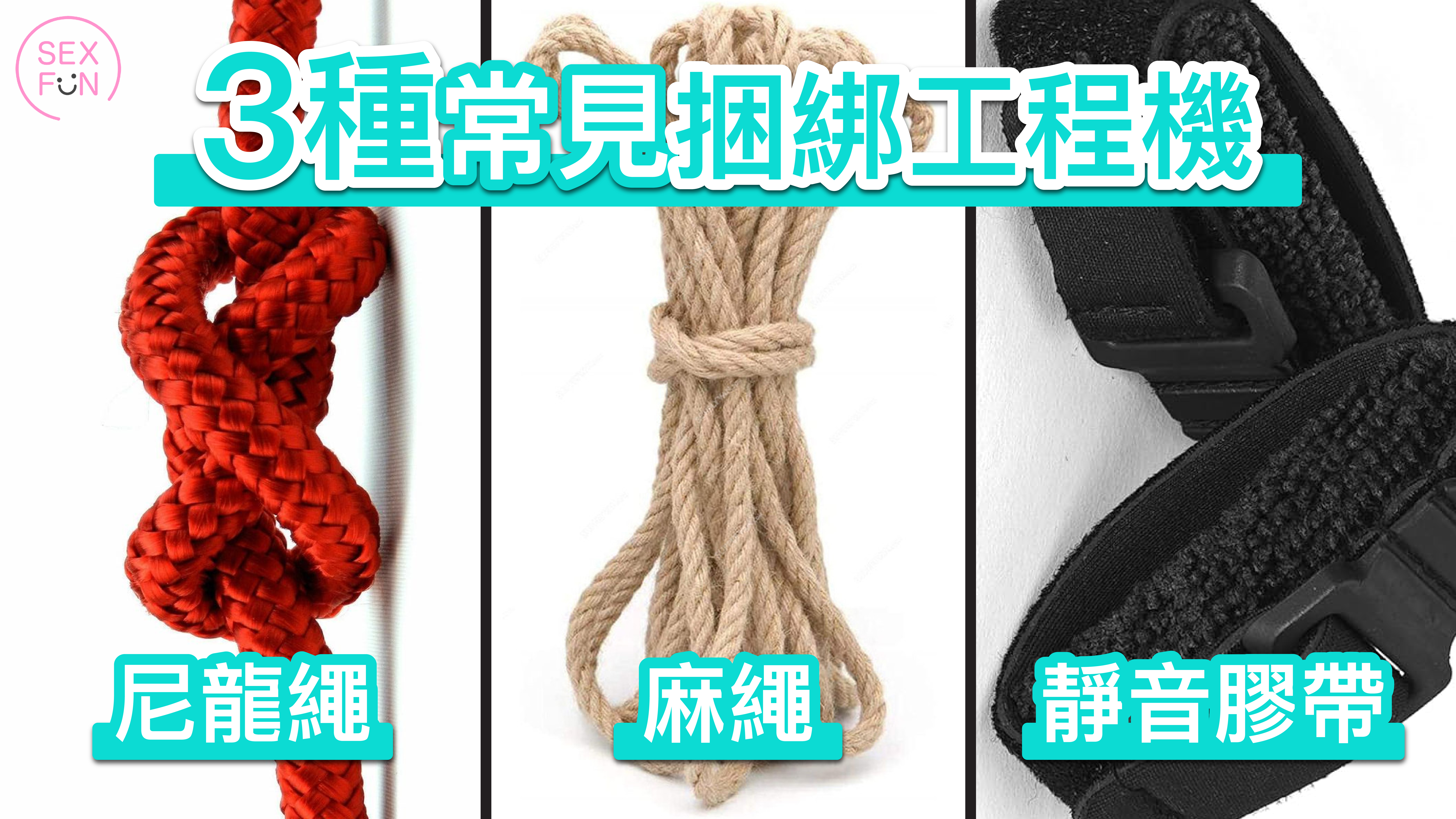 3種常見捆綁方法