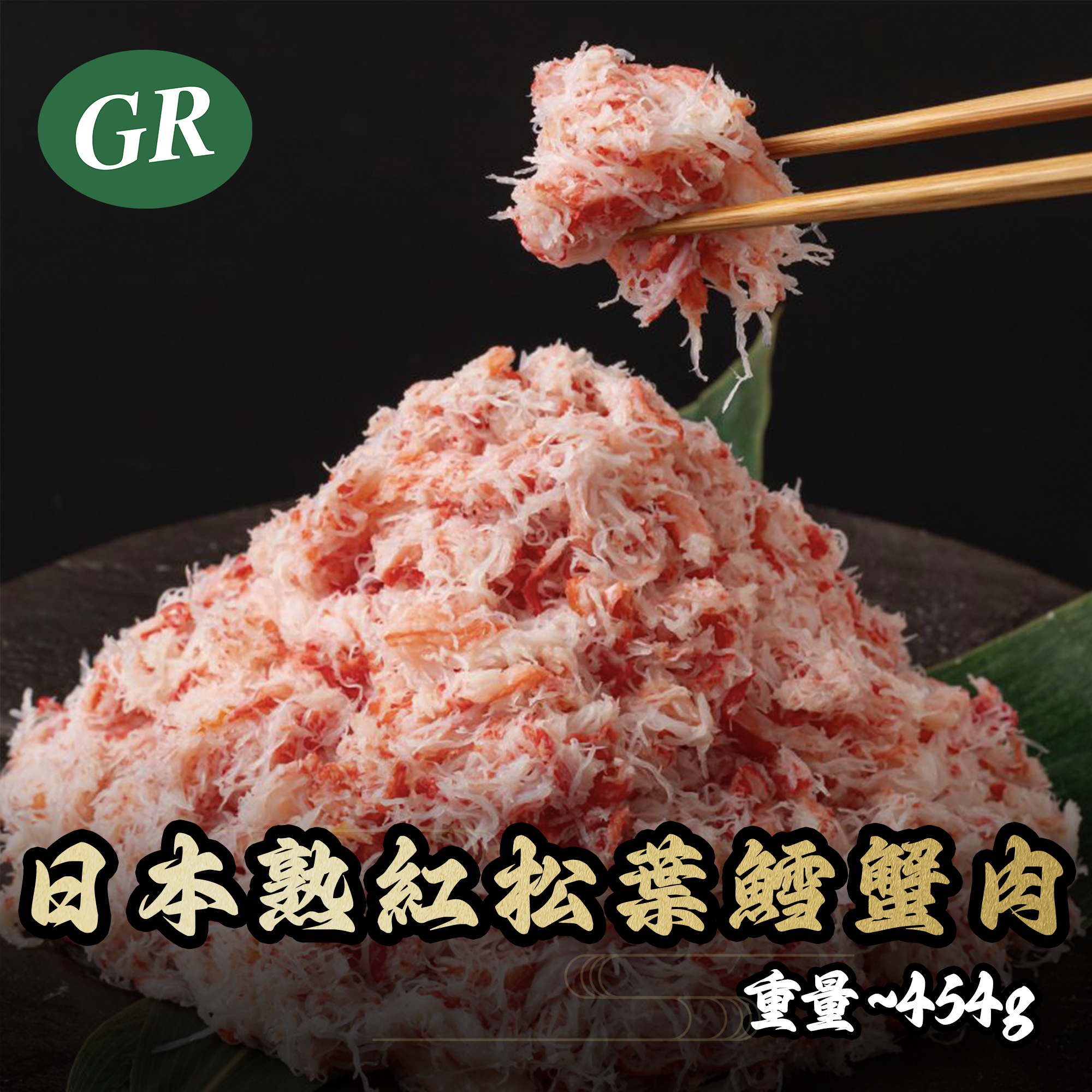 Japanese Steam-Cooked Red Snow Crab Meat 454g