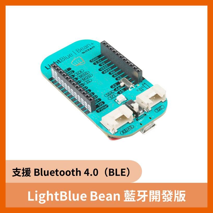 LightBlue Bean 藍牙開發版 歐美原裝進口