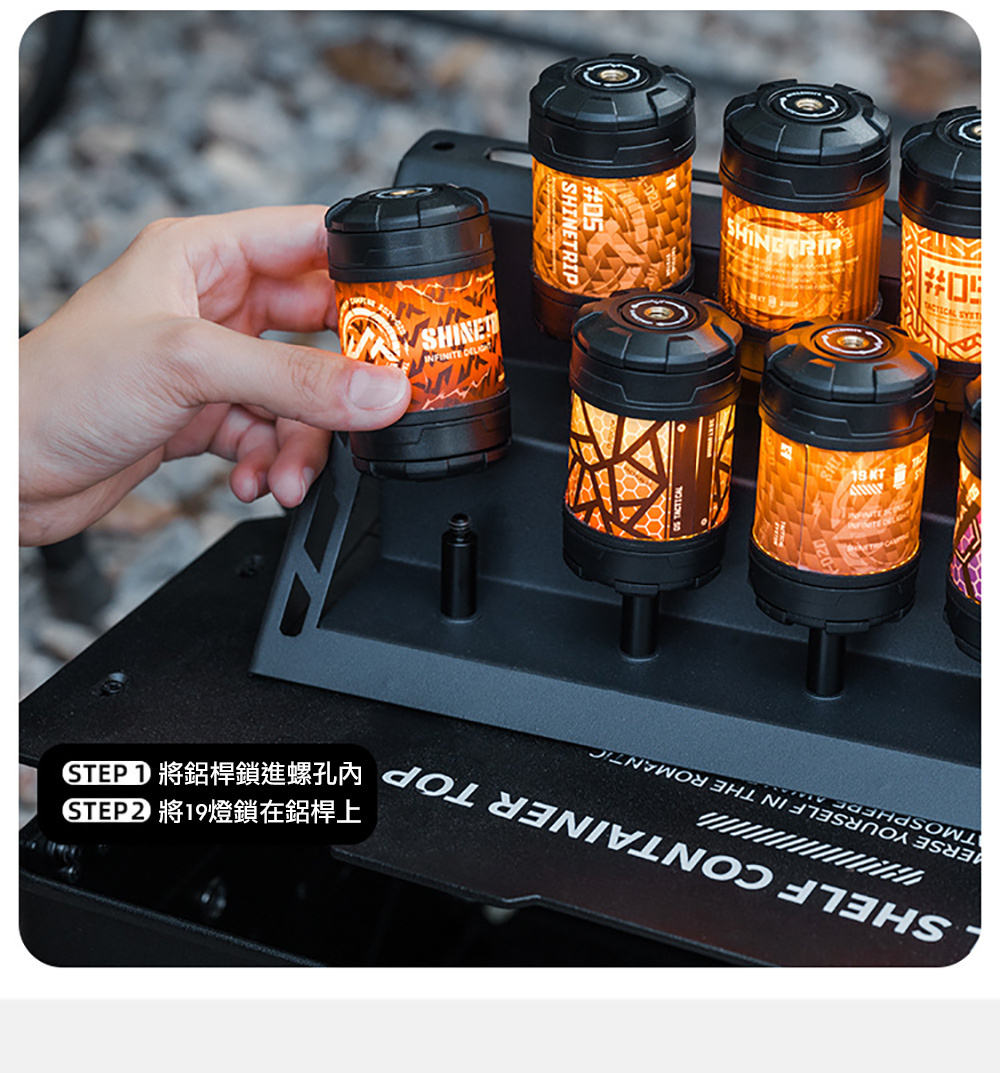 Shine Trip山趣 觀眾席燈陣 ST-05