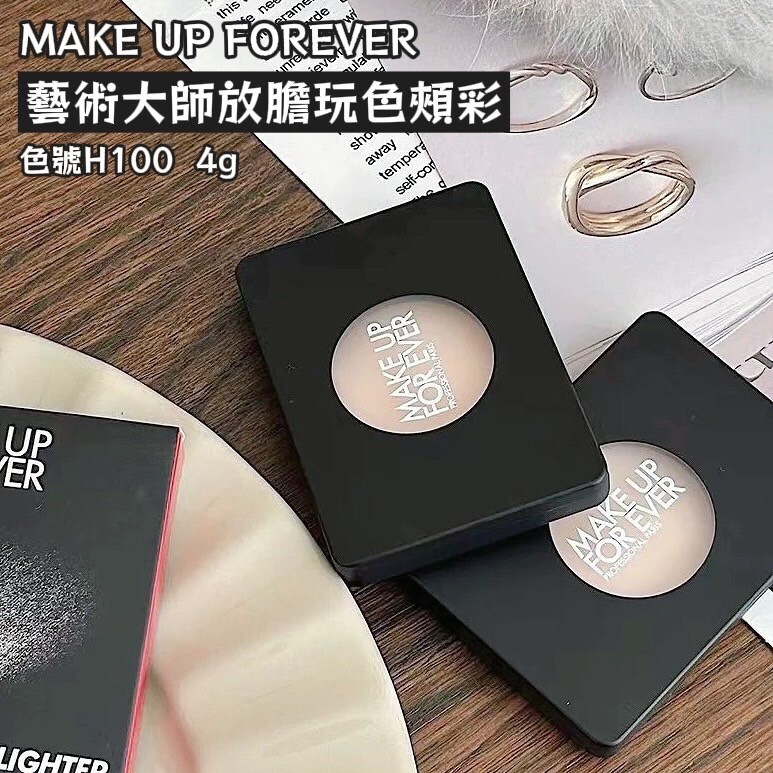 新版 MAKE UP FOREVER 藝術大師 放膽玩色 H100 4G
