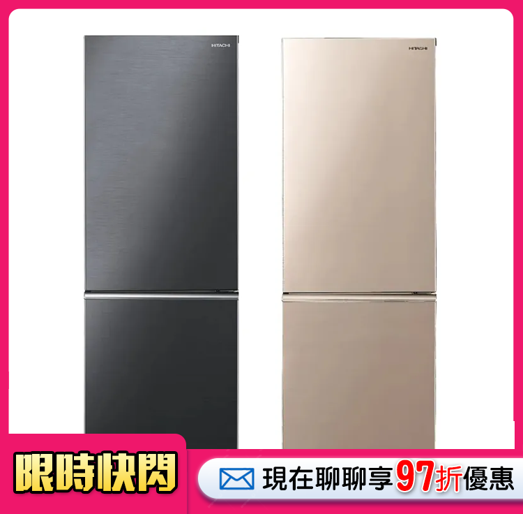 HITACHI 日立 275公升變頻上冷藏下冷凍兩門冰箱(HRBN5303MF)