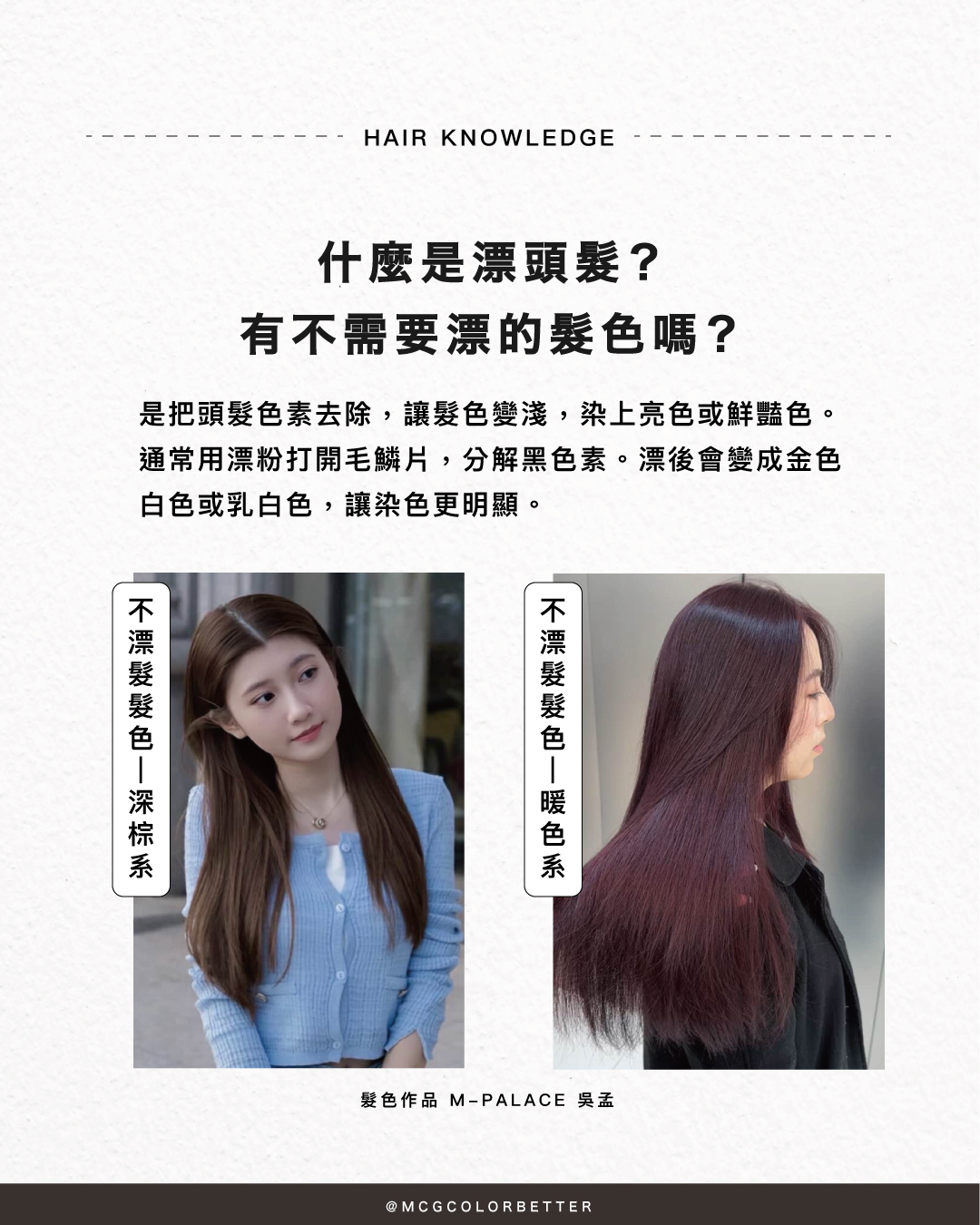 什麼是漂頭髮？有不需要漂的髮色嗎？