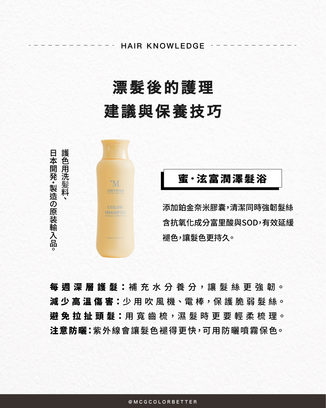 漂髮後的護理建議與保養技巧