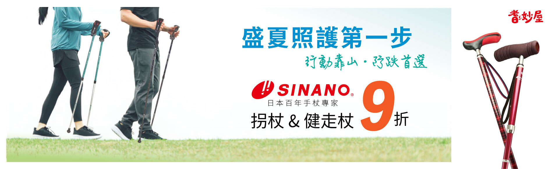 SINANO精選健走杖/手杖9折