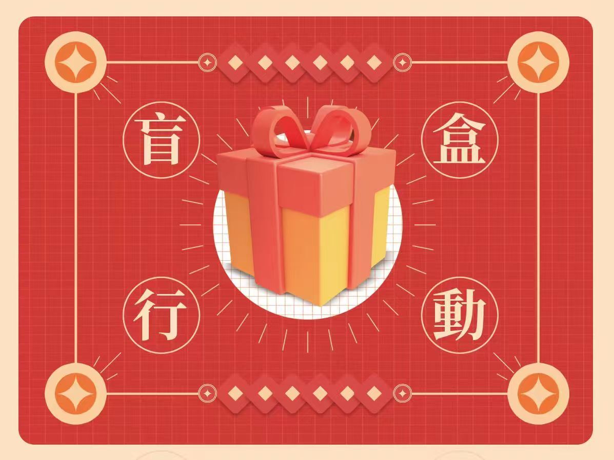 環保驚喜隨機盲盒（High tea養生臨期產品-圖片僅供參考）