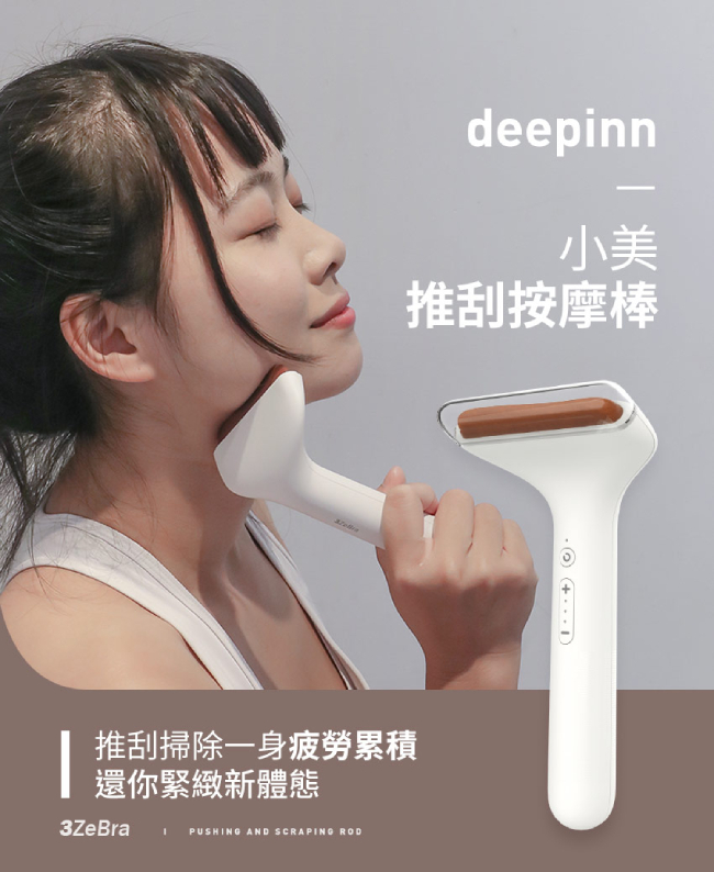 【3ZeBra】deepinn 小美推刮按摩棒