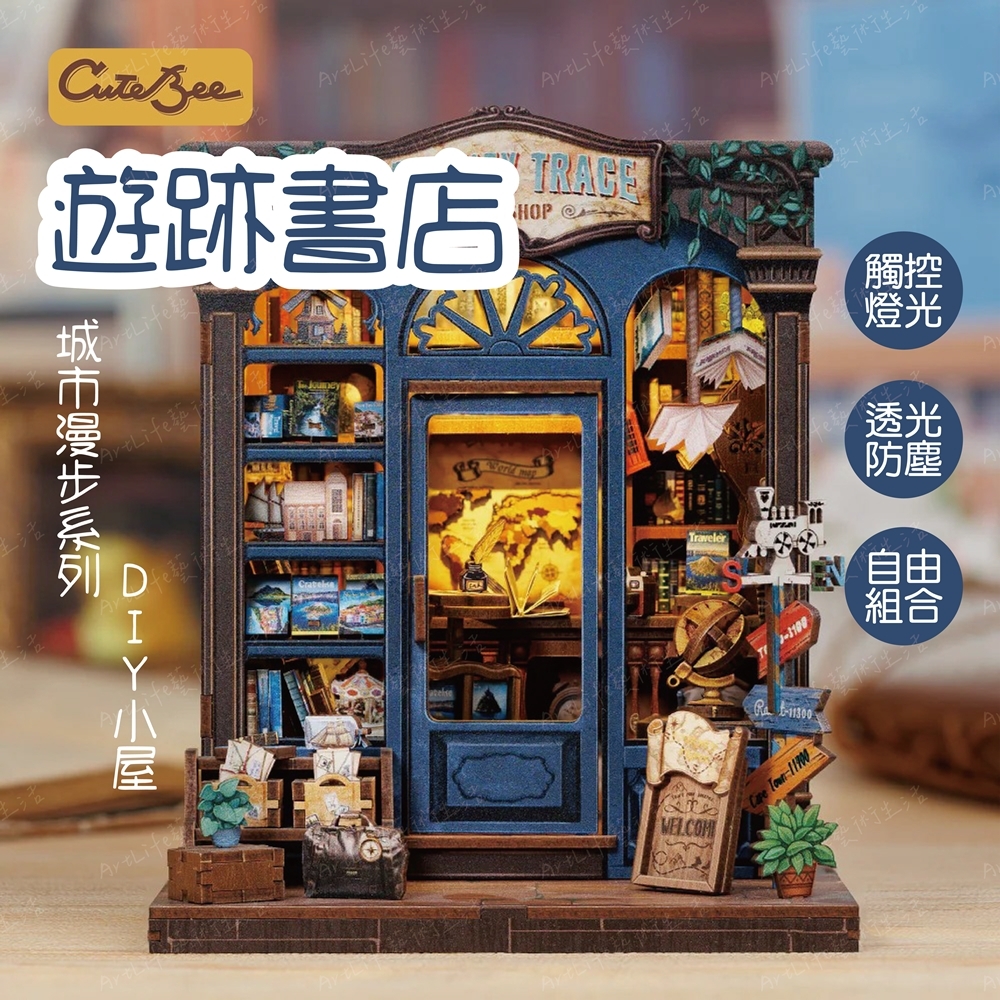 DIY袖珍小屋_ 【CWGC204】CuteBee 遊跡書屋_城市漫步系列