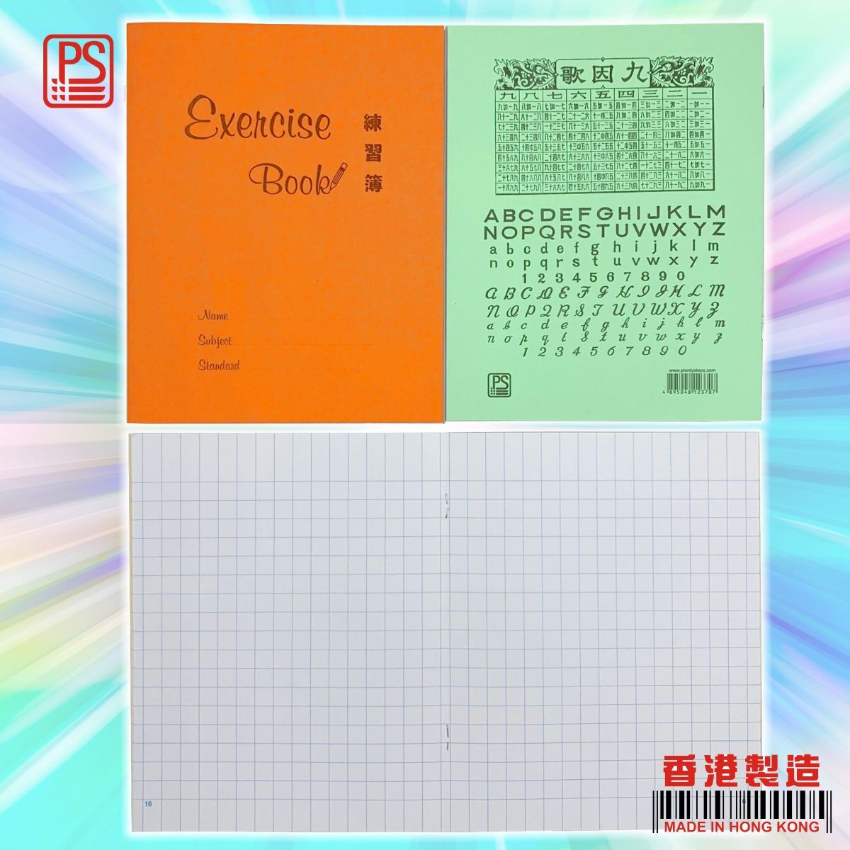 16格 學生練習簿 (校簿/楷簿/街簿/格仔簿) 5 本