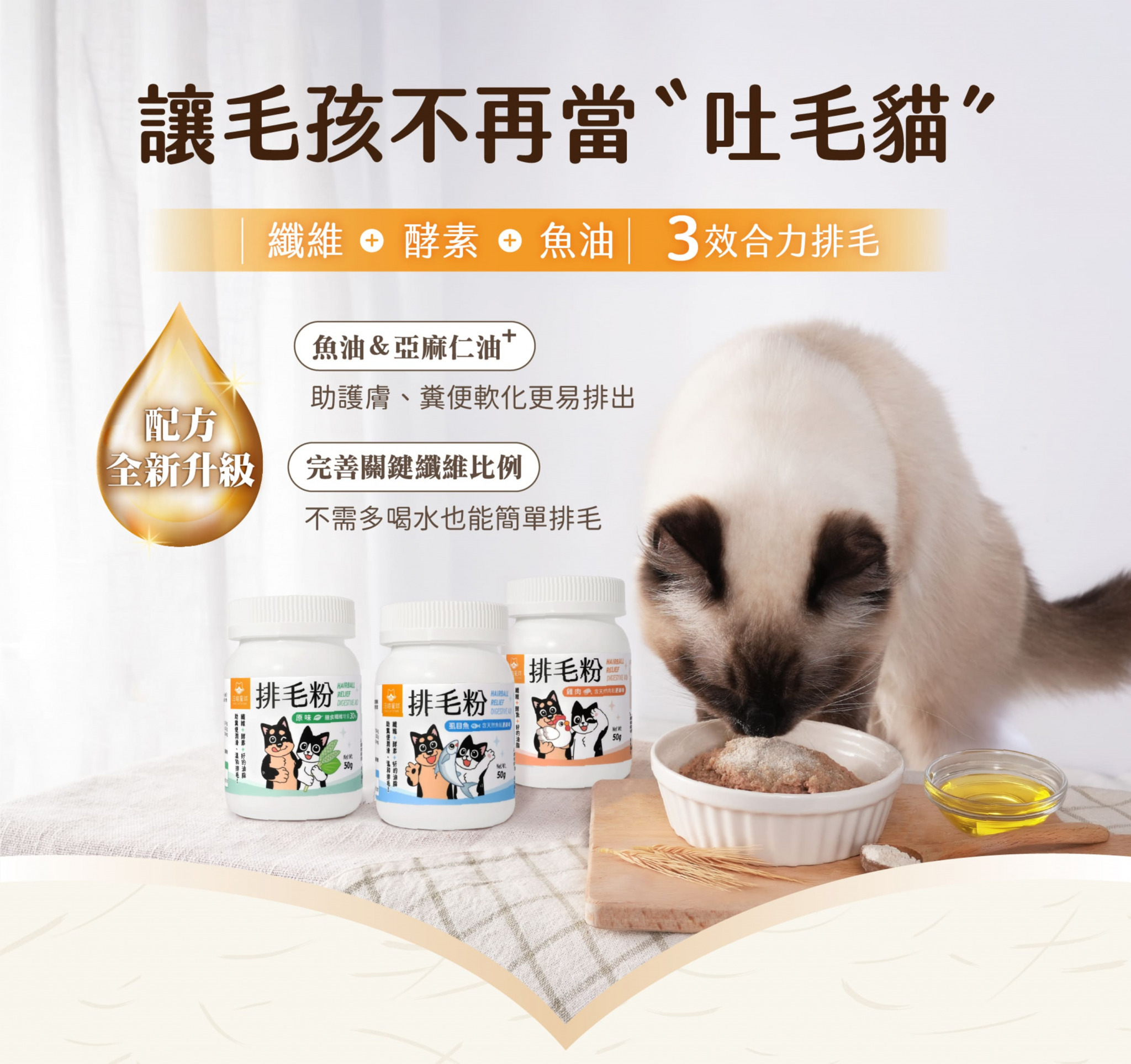 台灣汪喵星球 DogCatStar - 寵物天然排毛粉 l 貓星人基地 MeowZone