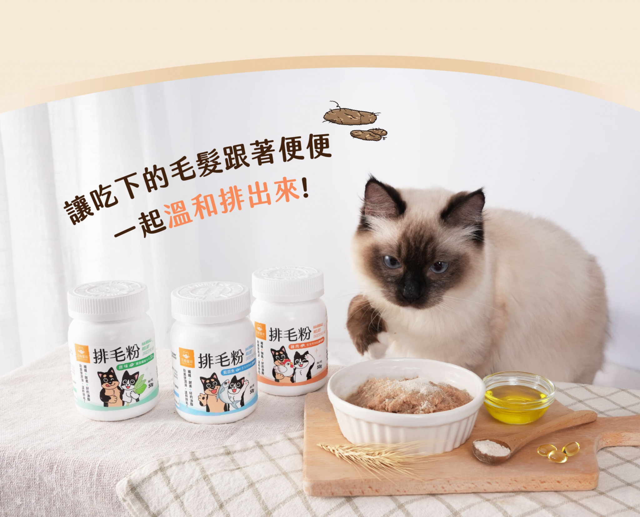 台灣汪喵星球 DogCatStar - 寵物天然排毛粉 l 貓星人基地 MeowZone