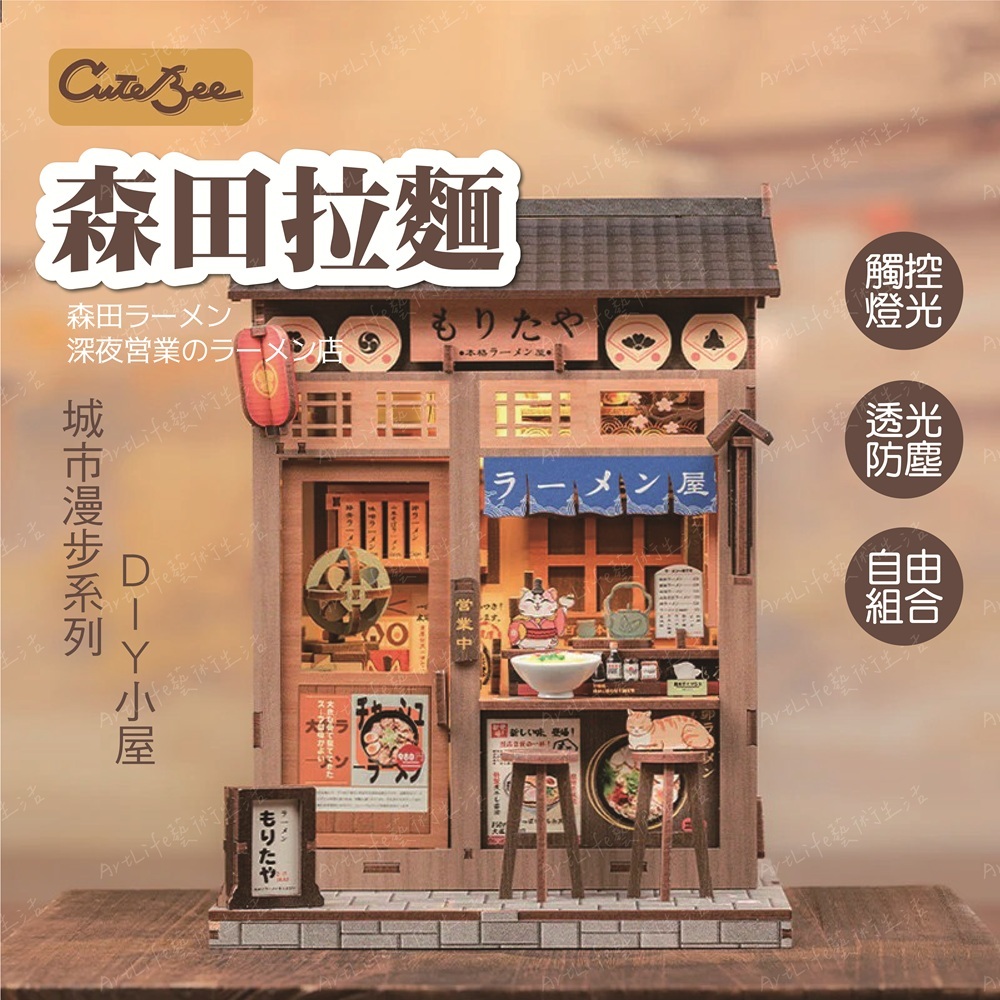 DIY袖珍小屋_ 【CWGC205】CuteBee 森田拉麵_城市漫步系列