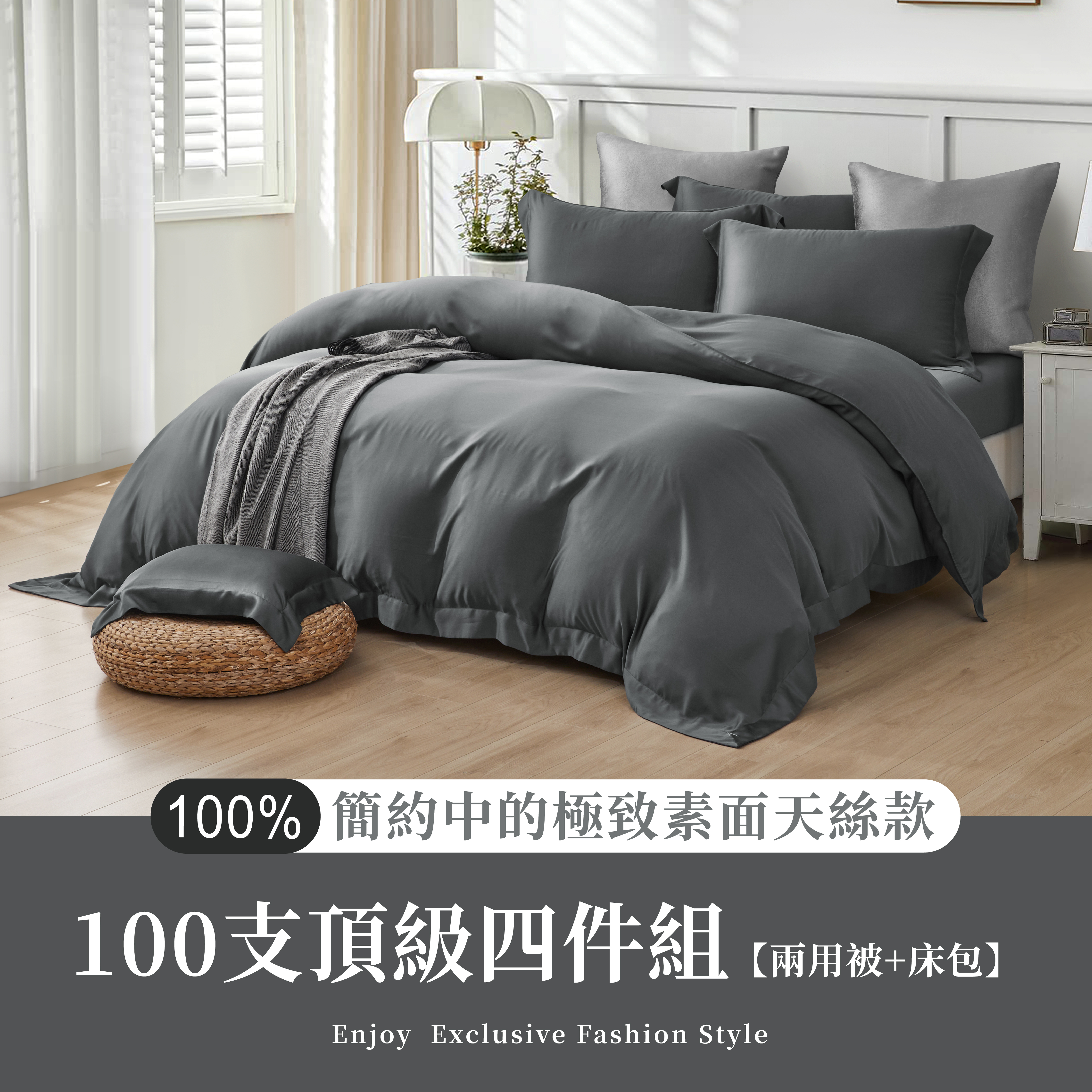 極簡風|100%100支素面天絲款|深礁灰(有單人)