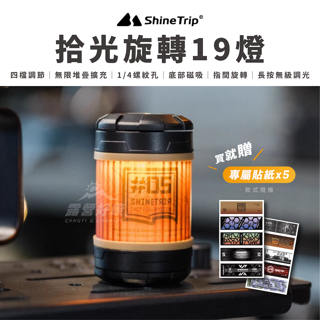 【ShineTrip山趣】拾光旋轉19燈｜19燈配件 A537 AD22