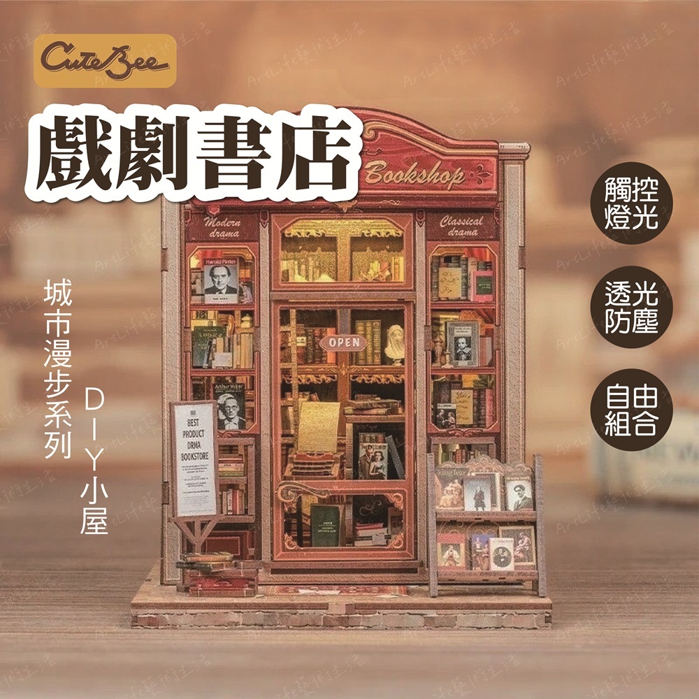 DIY袖珍小屋_ 【CWGC206】CuteBee 戲劇書店_城市漫步系列