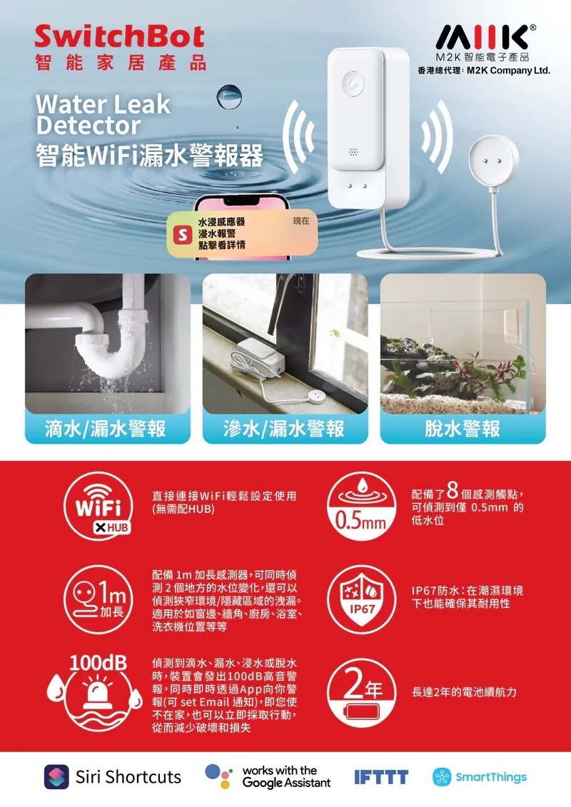 SwitchBot - 智能WiFi漏水警報器 漏水浸水偵測 100dB警報響聲/App緊急通知/IP67防水/家居防護必備 (H7 KA149)