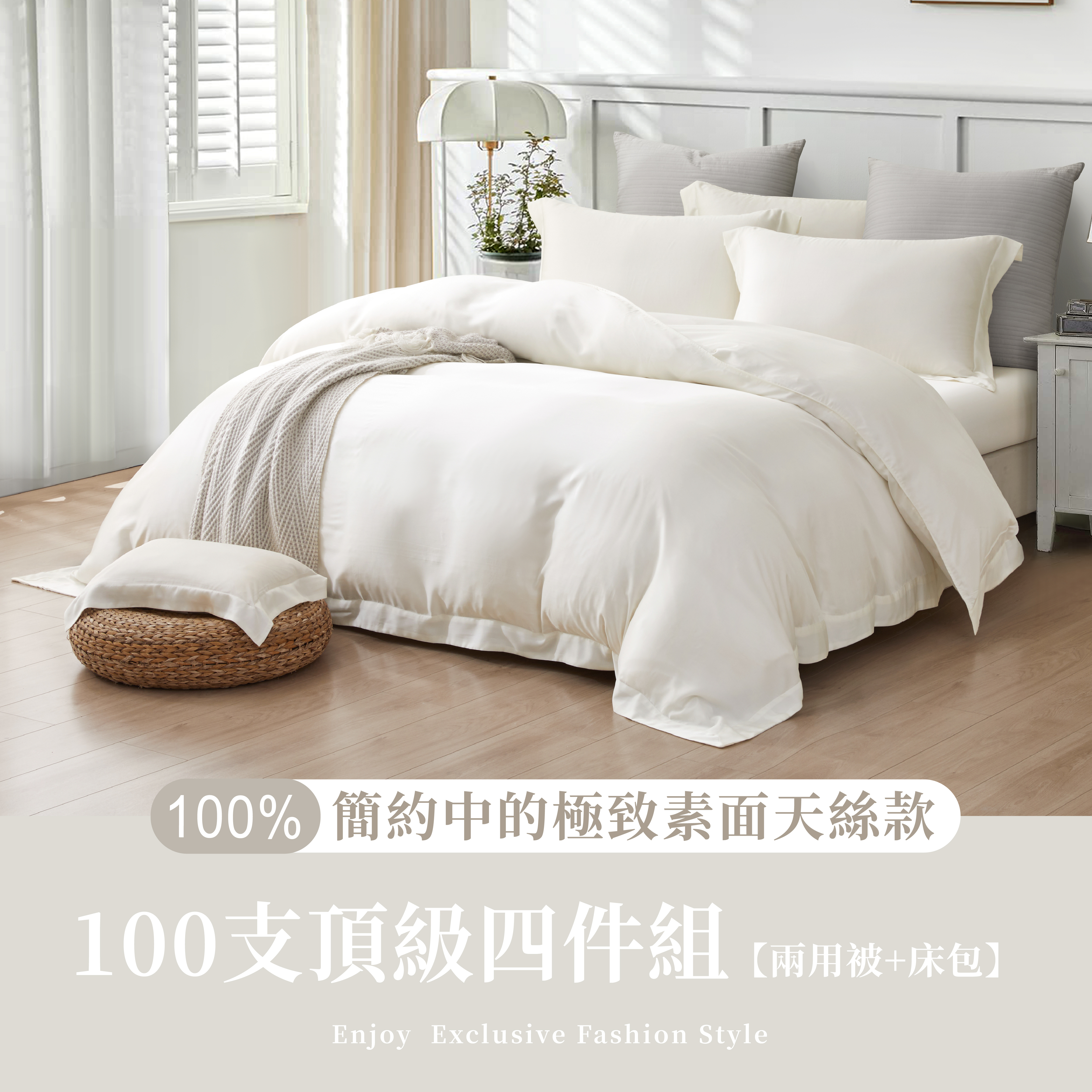 極簡風|100%100支素面天絲款|晴空白(有單人)