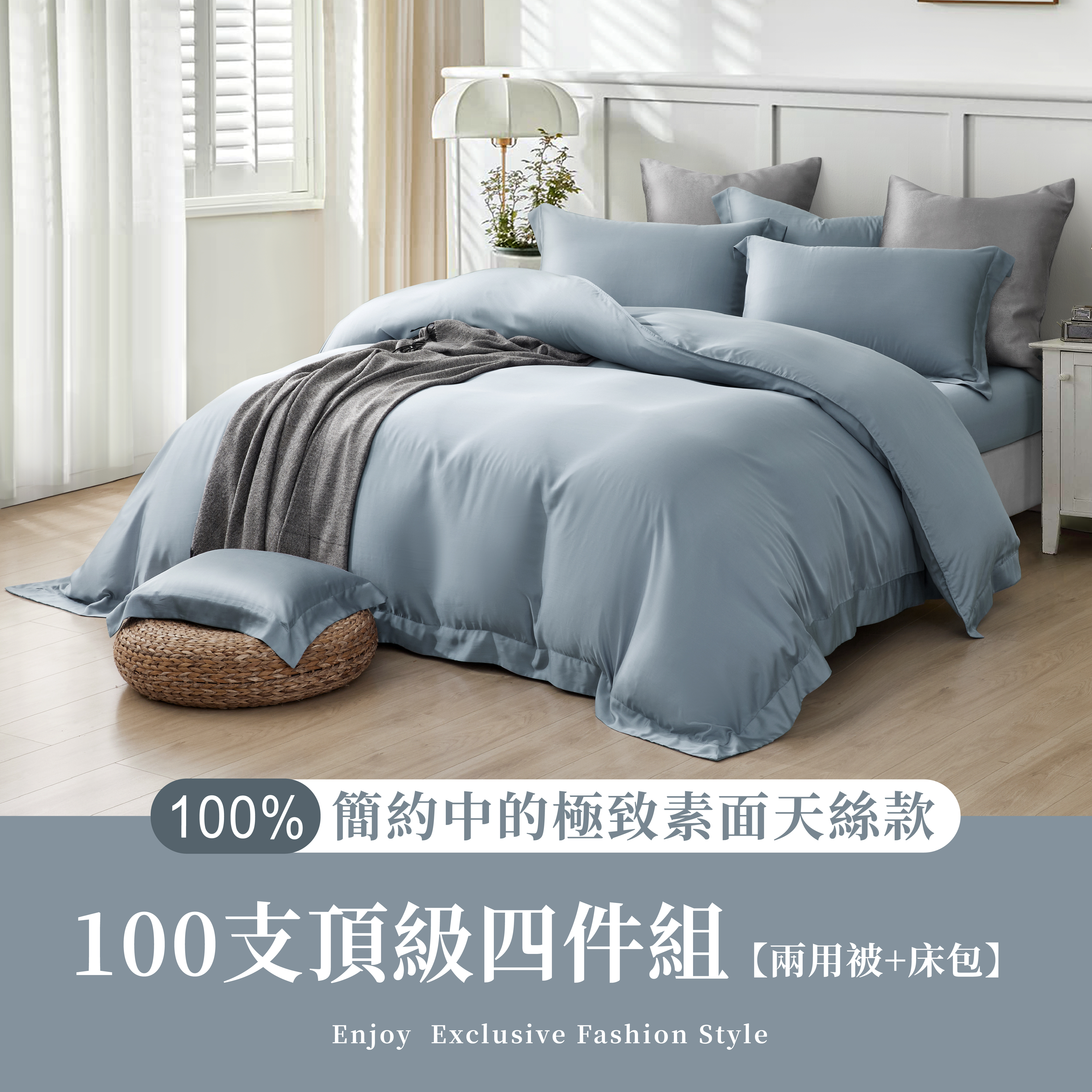 極簡風|100%100支素面天絲款|日岸藍(有單人)