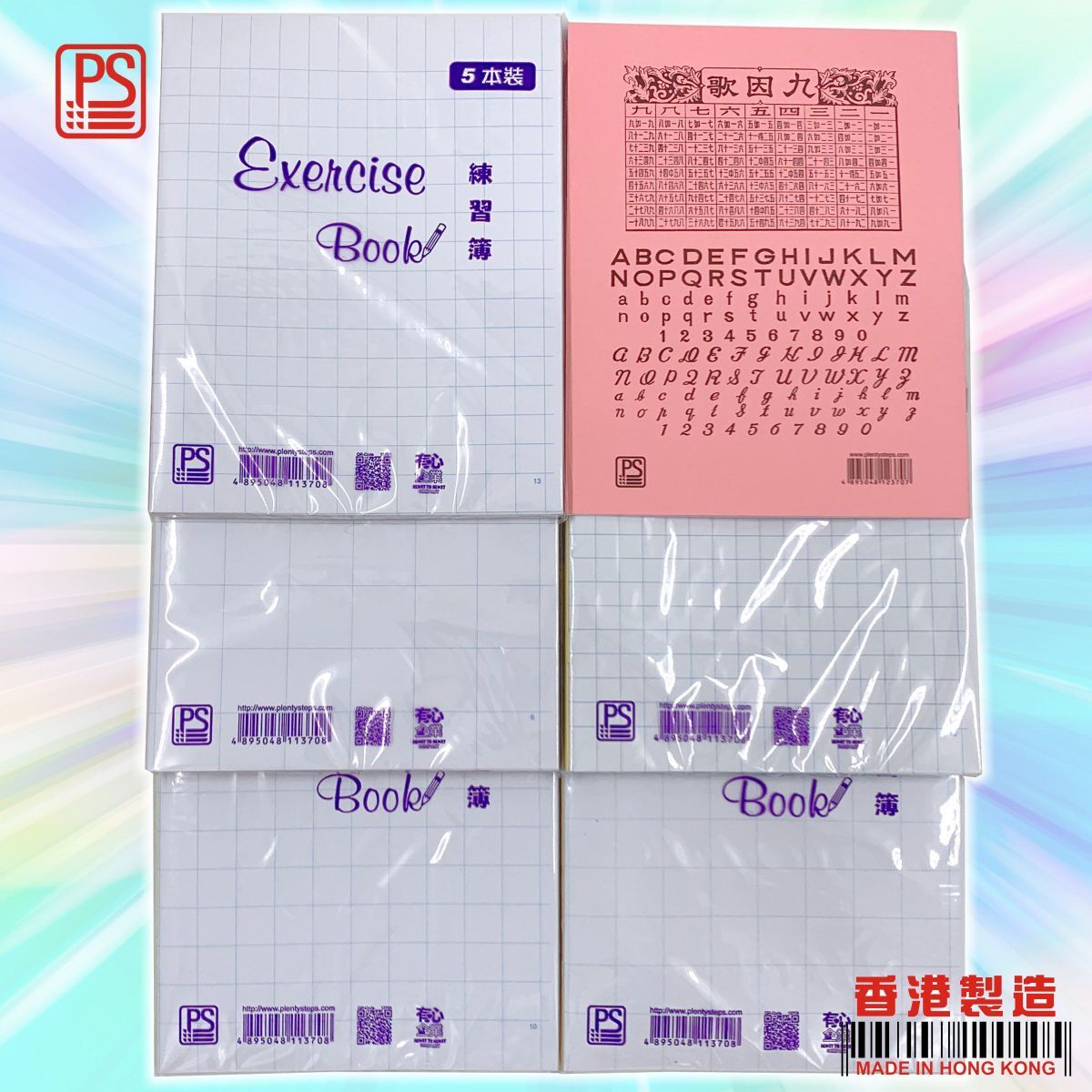 組合 A 學生練習簿 6格、8格、10格、13格、16格 (各5本) 共 25本 (校簿/楷簿/街簿/格仔簿)