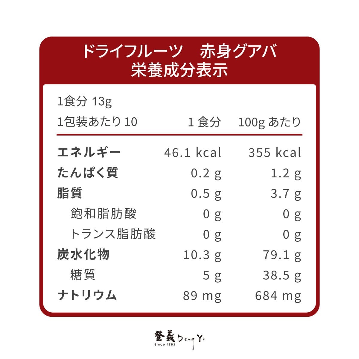 登義紅心芭樂果乾營養標示