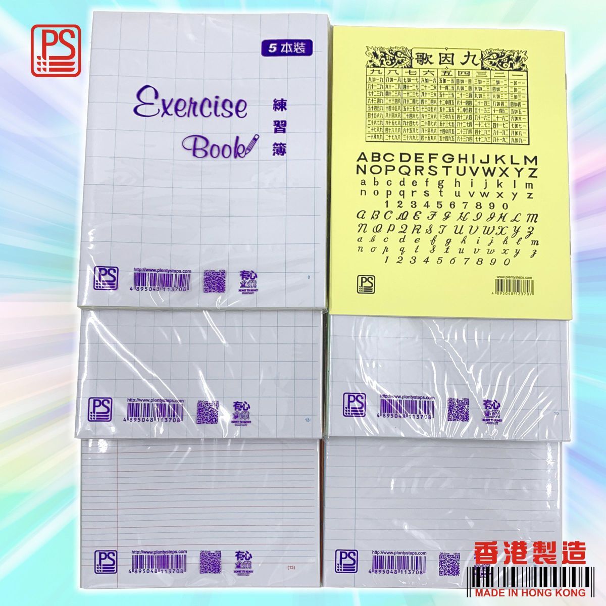 組合 B 學生練習簿 8格、10格、13格、紅雙13行、藍單行 (各5本) 共 25本 (校簿/楷簿/街簿/格仔簿)