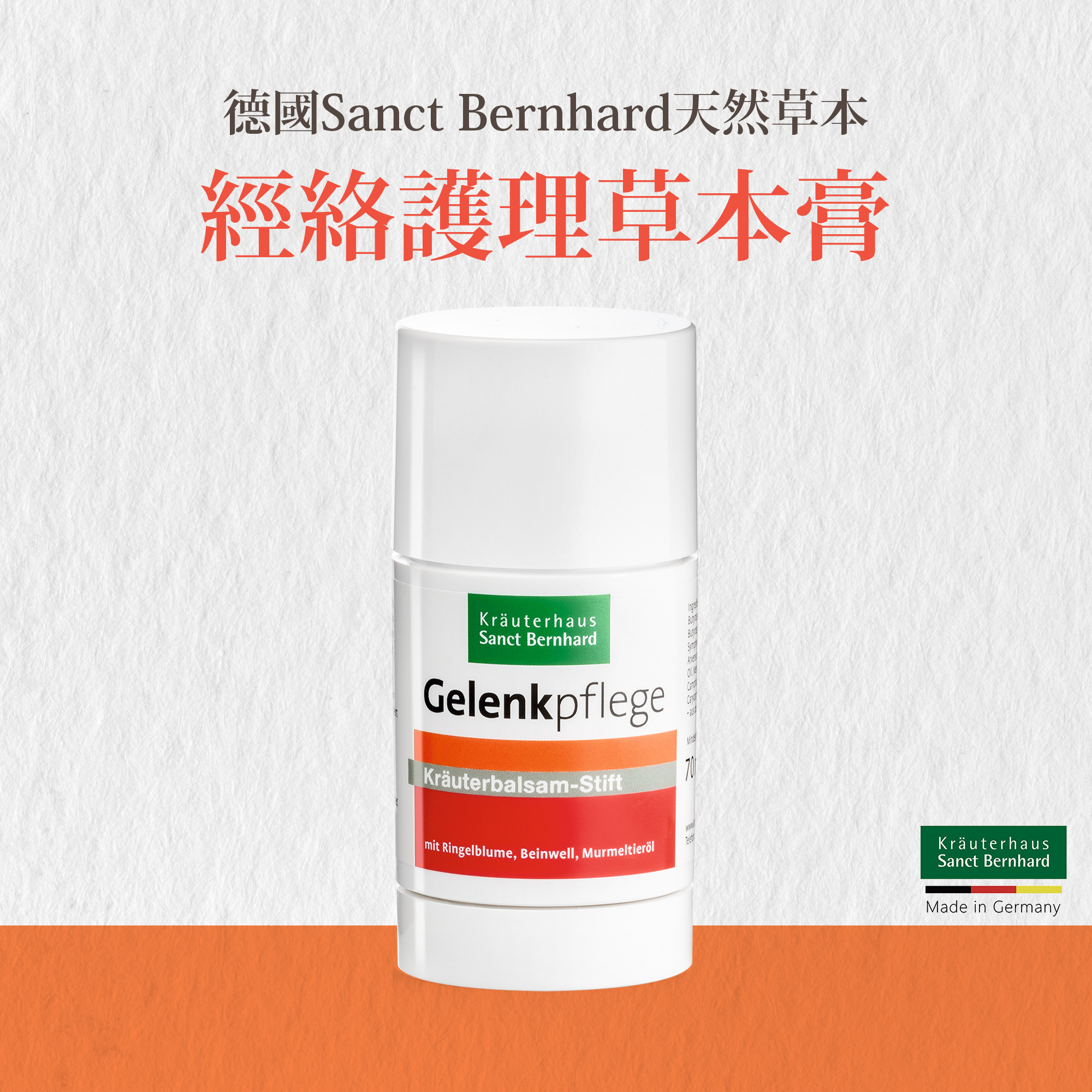 經絡護理草本膏