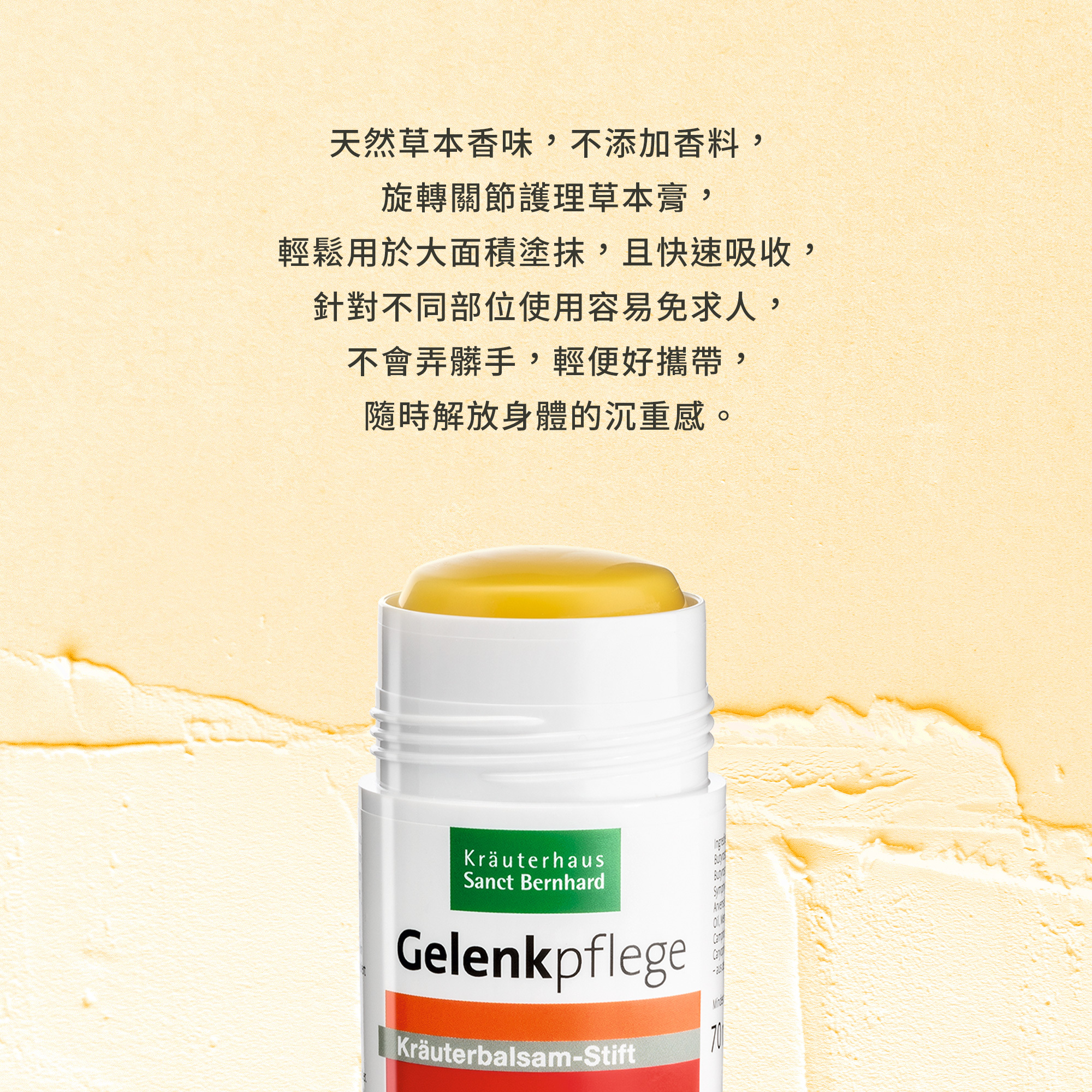 經絡護理草本膏