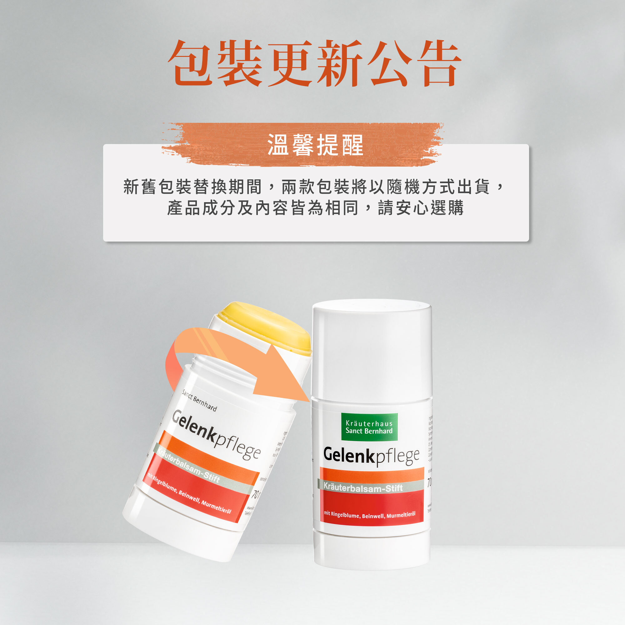 經絡護理草本膏