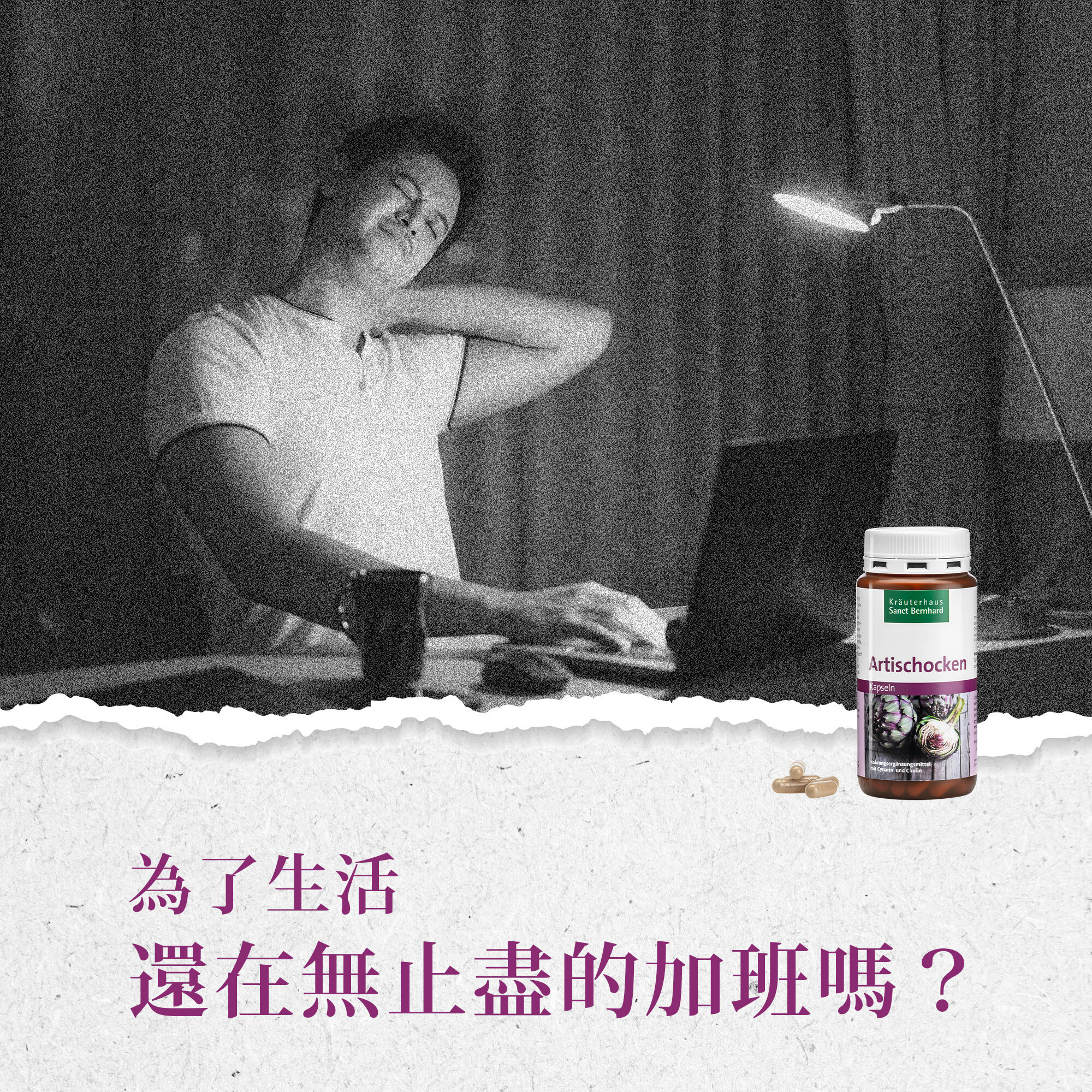 朝鮮薊膠囊