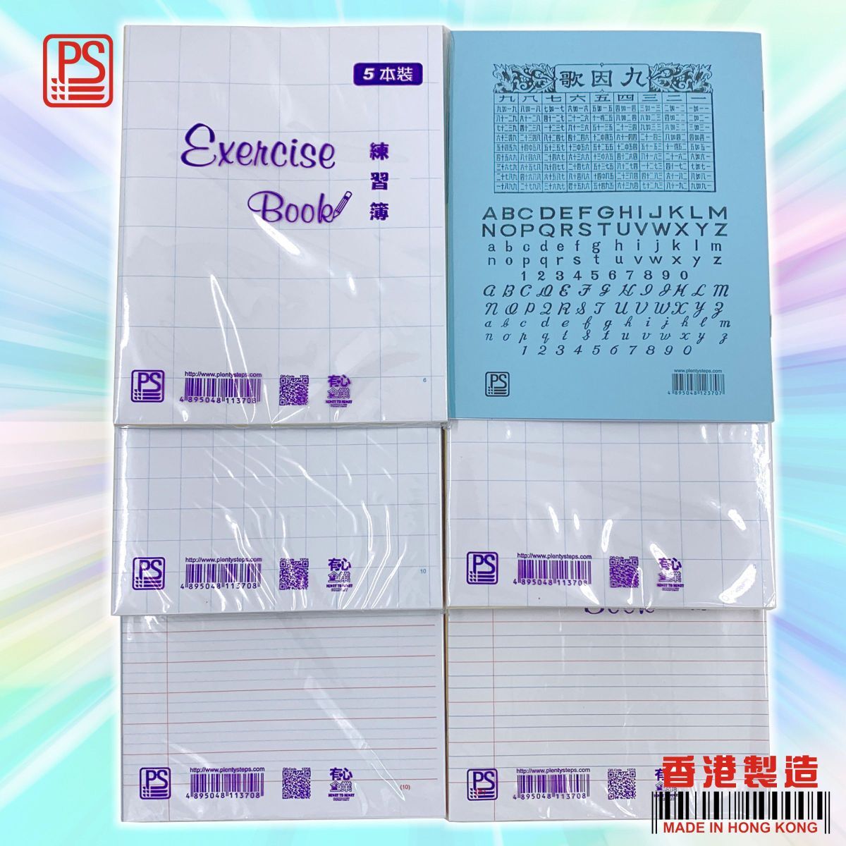 組合 C 學生練習簿 6格、8格、10格、紅雙10行、紅雙8行 各5本 共 25本 (校簿/楷簿/街簿/格仔簿)