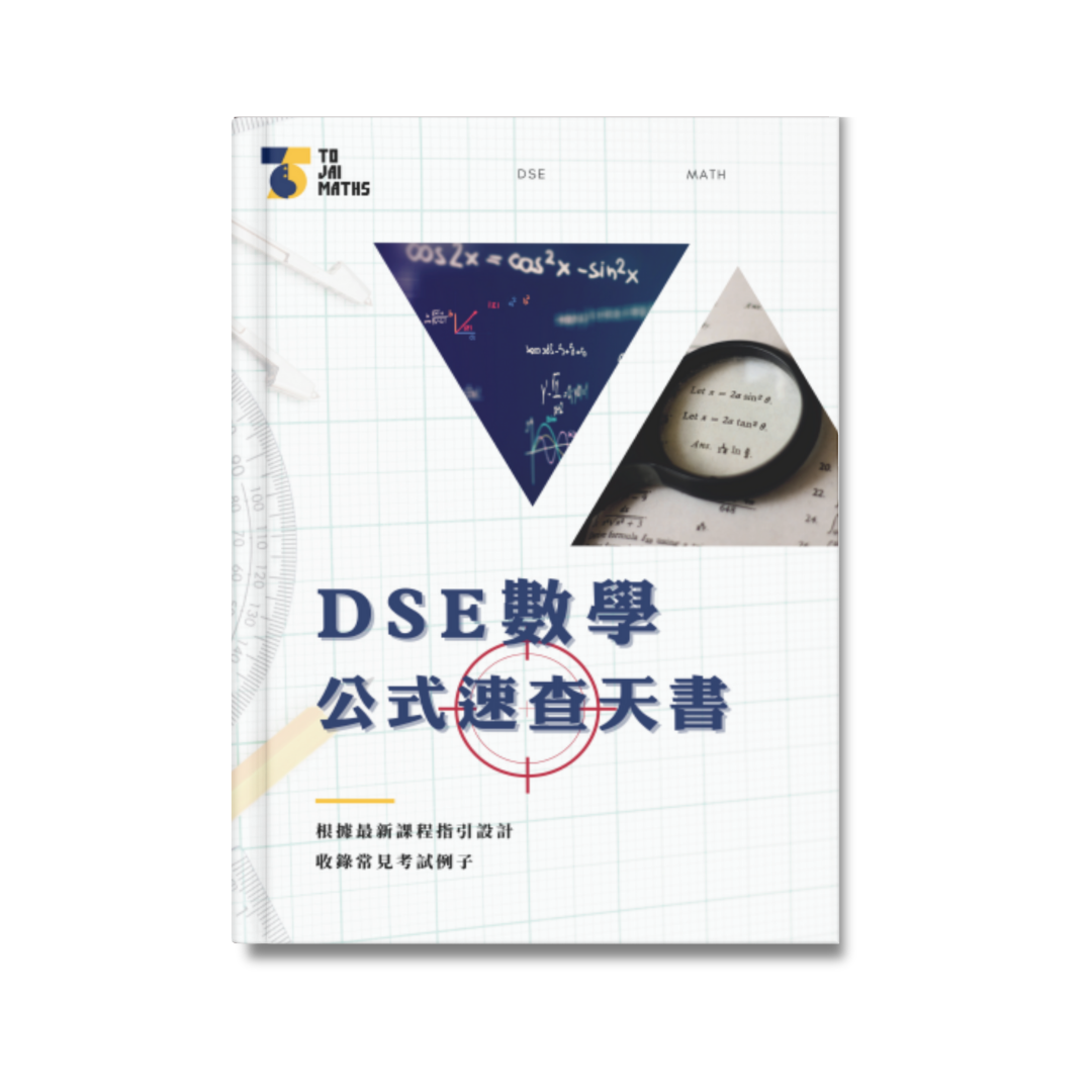 數學公式速查天書