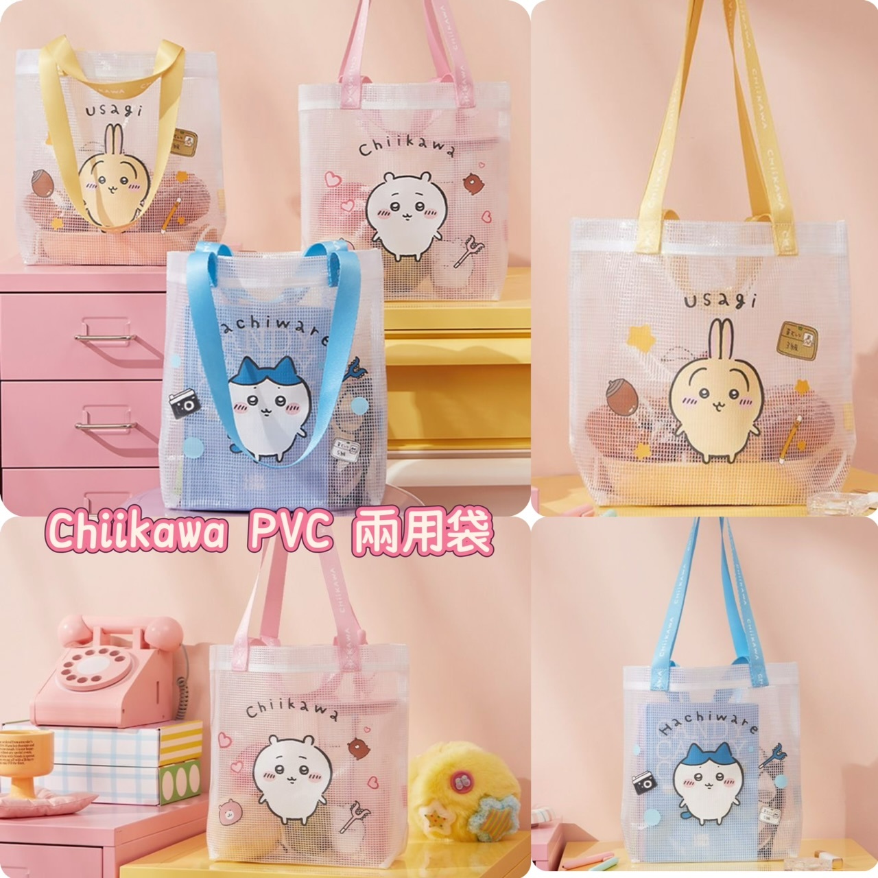 Chiikawa PVC 兩用袋-2501662