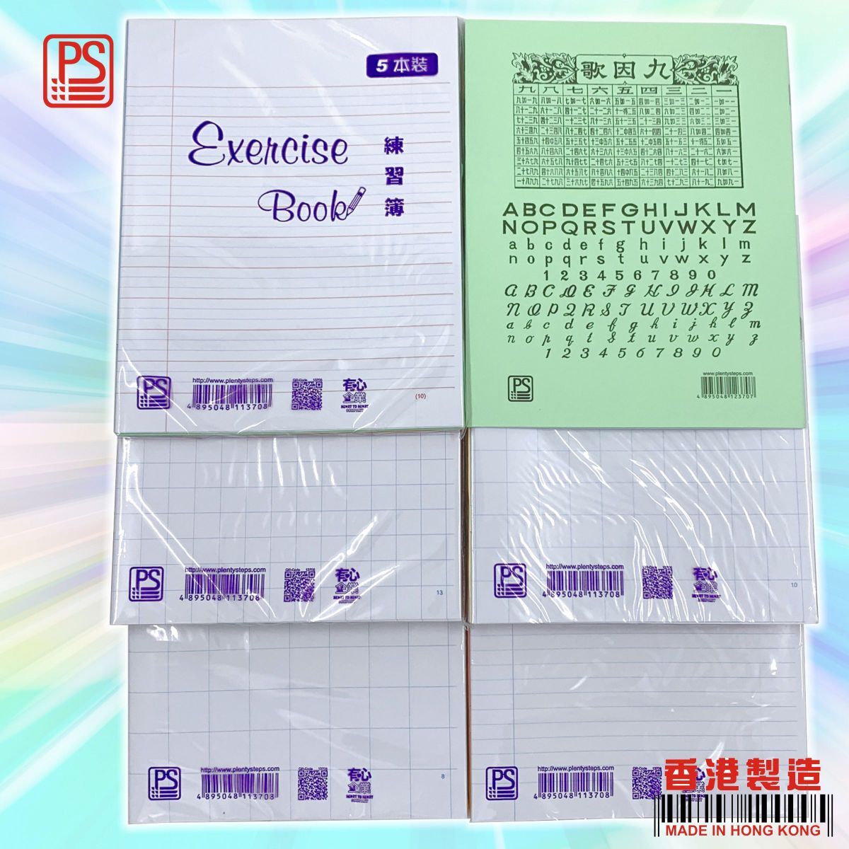 組合 D 學生練習簿 8格、10格、13格、紅雙10行、藍單行 (各5本) 共 25本 (校簿/楷簿/街簿/格仔簿)