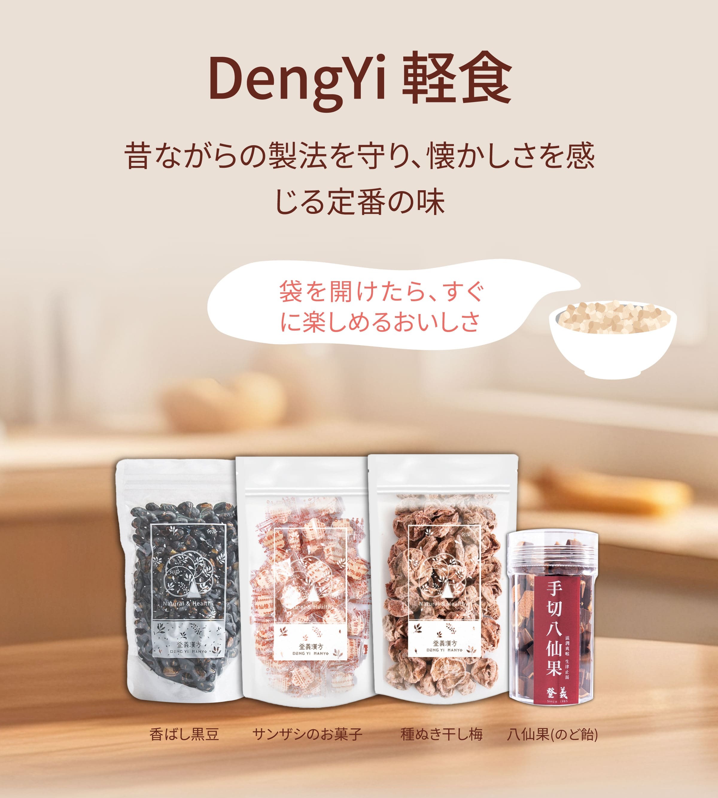 Dengyi 軽食：昔ながらの製法を守り、懐かしさを感じる定番の味