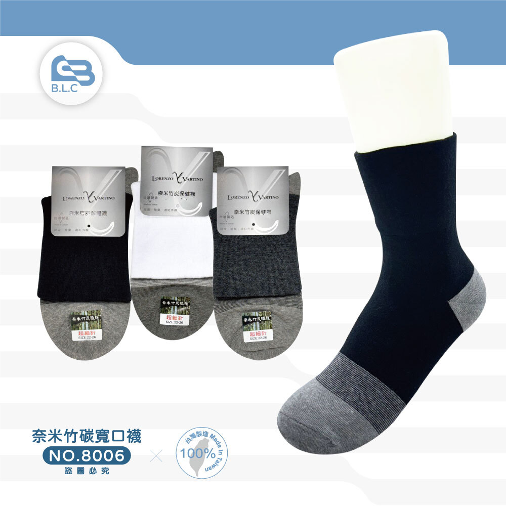 奈米竹碳寬口襪-8006