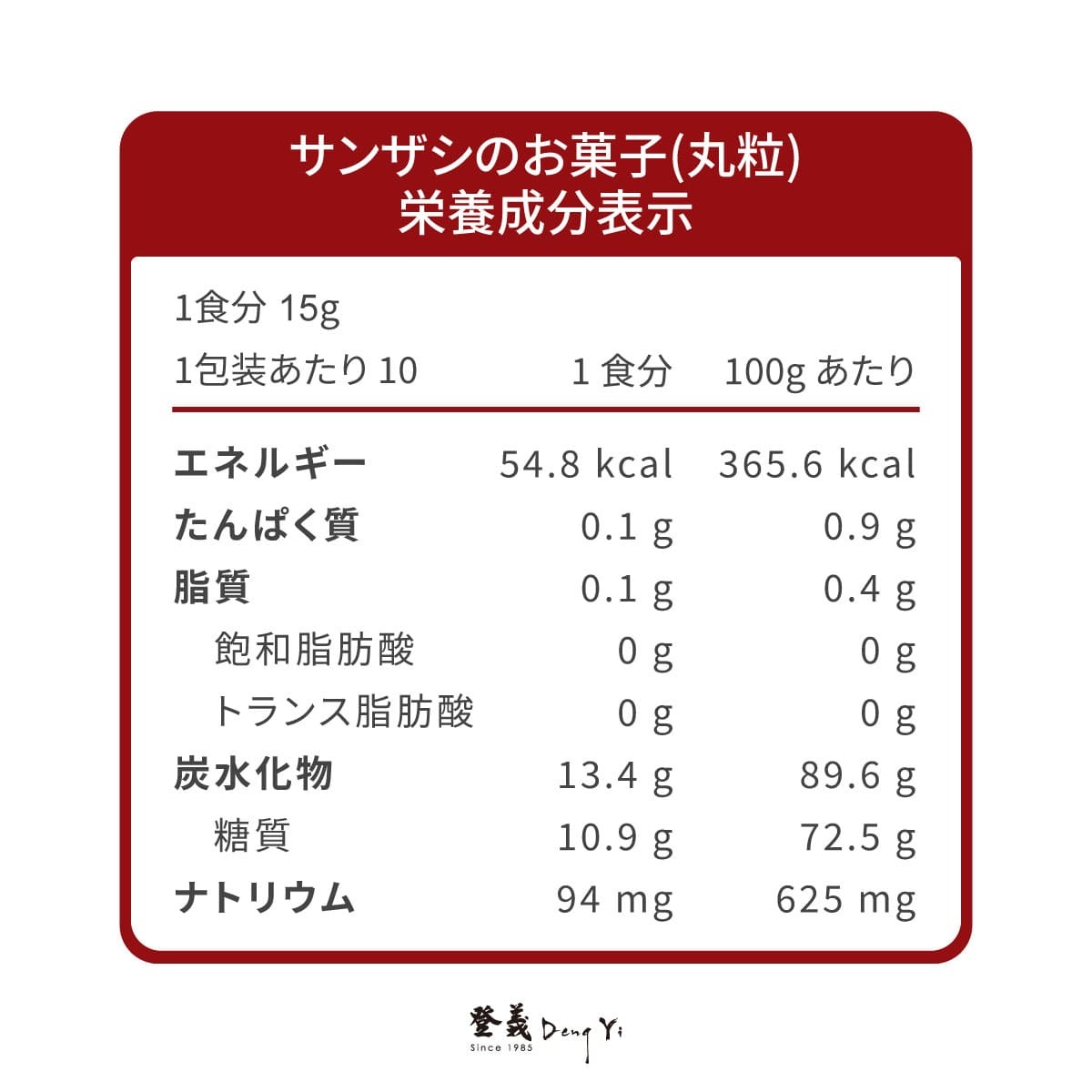 登義仙楂餅(圓粒)營養標示