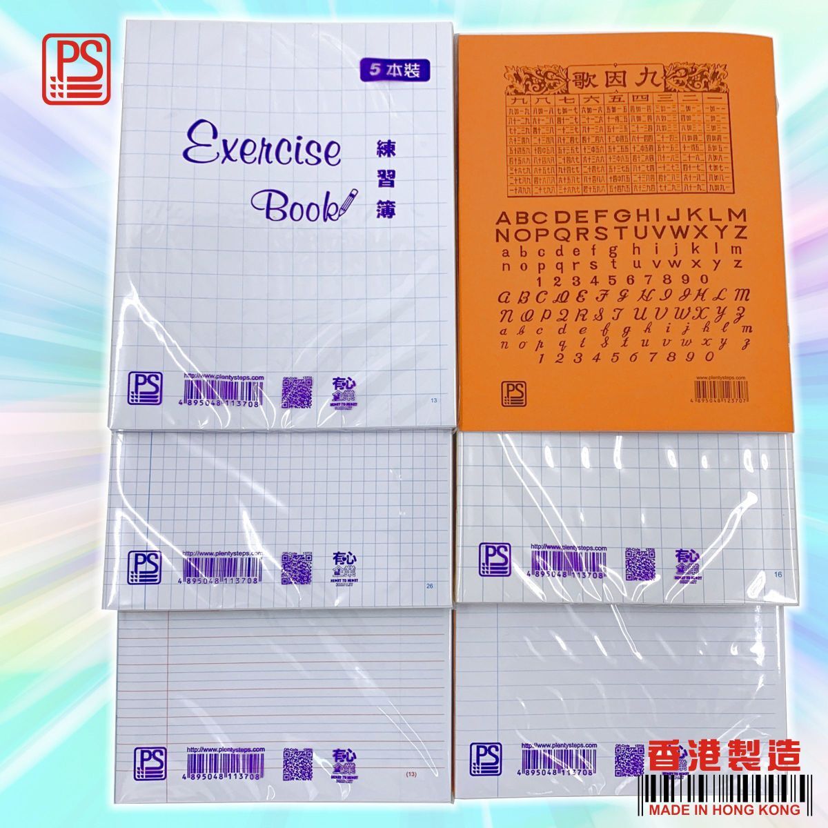 組合 E 學生練習簿 13格、16格、26格、紅雙13行、藍單行 各 5本 共 25本 (校簿/楷簿/街簿/格仔簿)