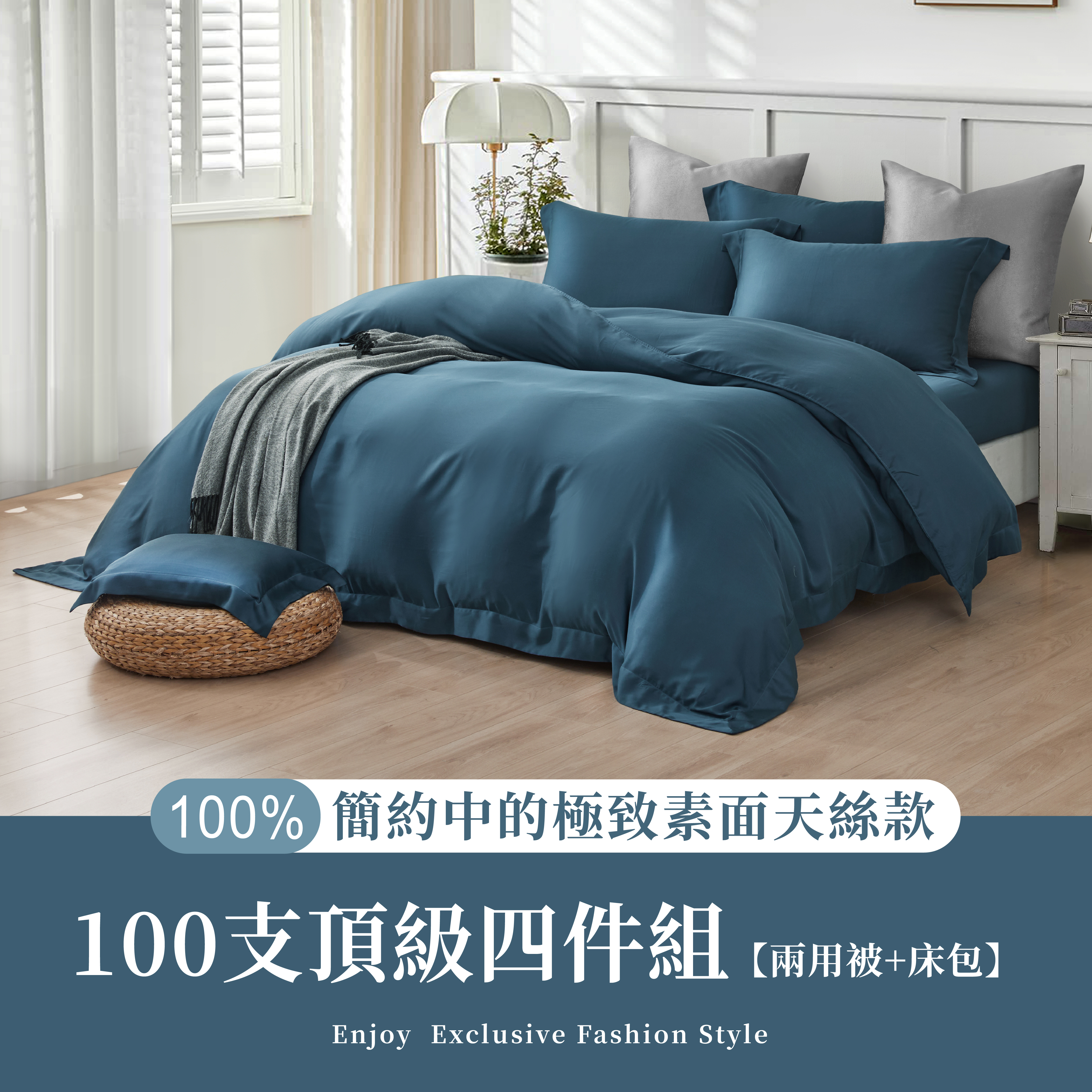 極簡風|100%100支素面天絲款|海湛藍(有單人)