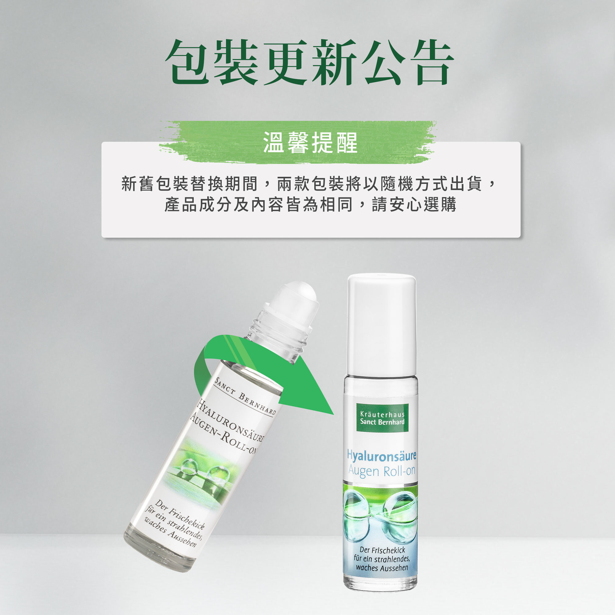 玻尿酸眼部緊緻滾珠精華液