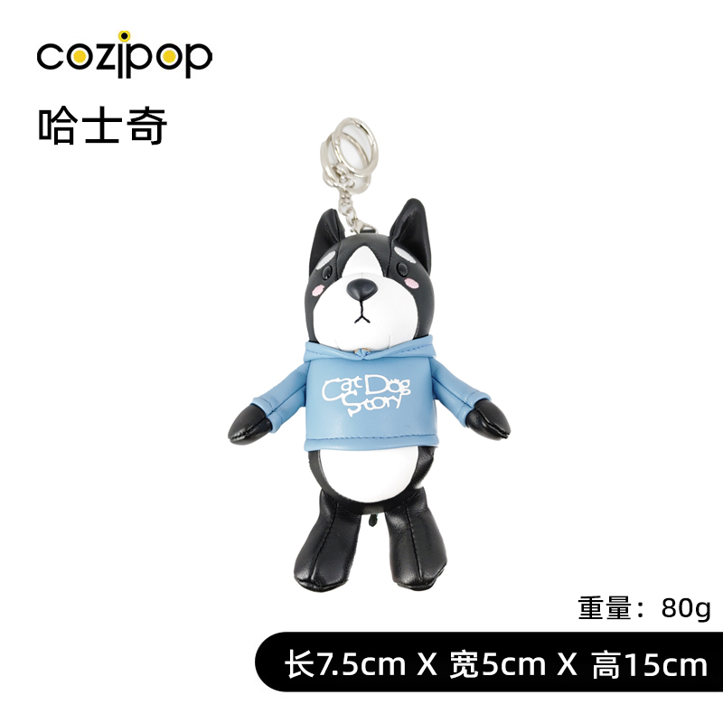 【时尚潮玩】Cozipop酷乐比 | 时尚挂饰 | 家有萌宠卡通挂件 |哈士奇