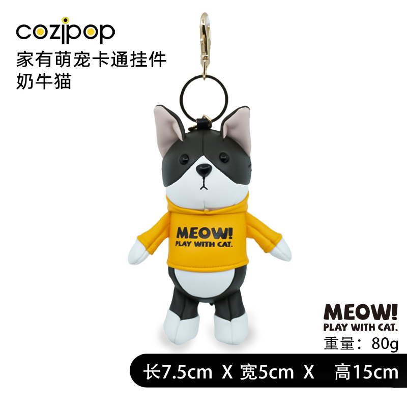 【时尚潮玩】Cozipop酷乐比 | 时尚挂饰 | 家有萌宠卡通挂件 |奶牛猫