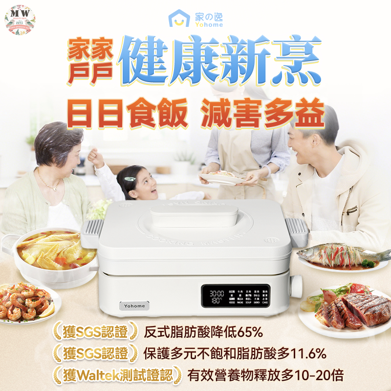 全家長期健康烹飪|日本Yohome FIR遠紅外全熱穿透營養保存嫩鮮澈脂多功能高端養生料理鍋