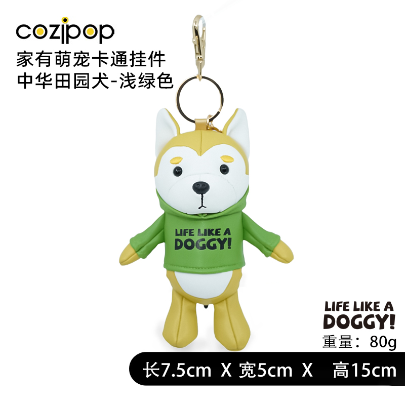 【时尚潮玩】Cozipop酷乐比 | 时尚挂饰 | 家有萌宠卡通挂件 |中华田园犬-浅绿色