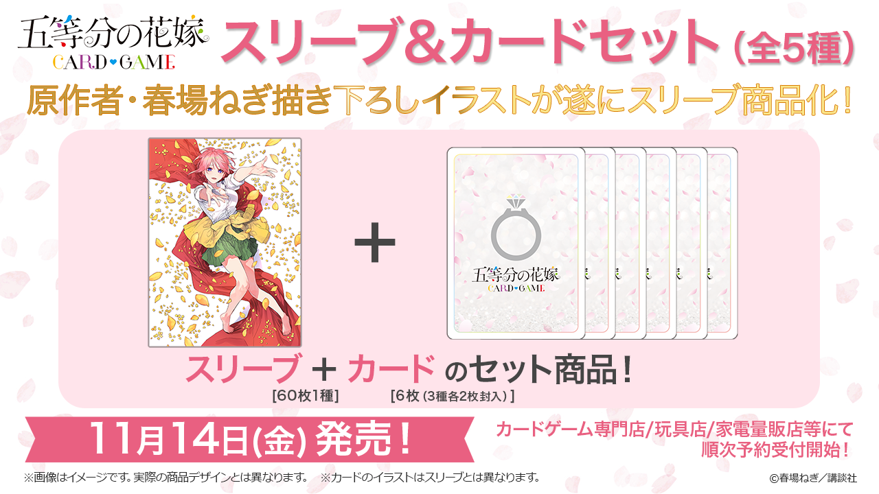 五等分の花嫁CARD GAME Sleeve & Card Set 中野一花