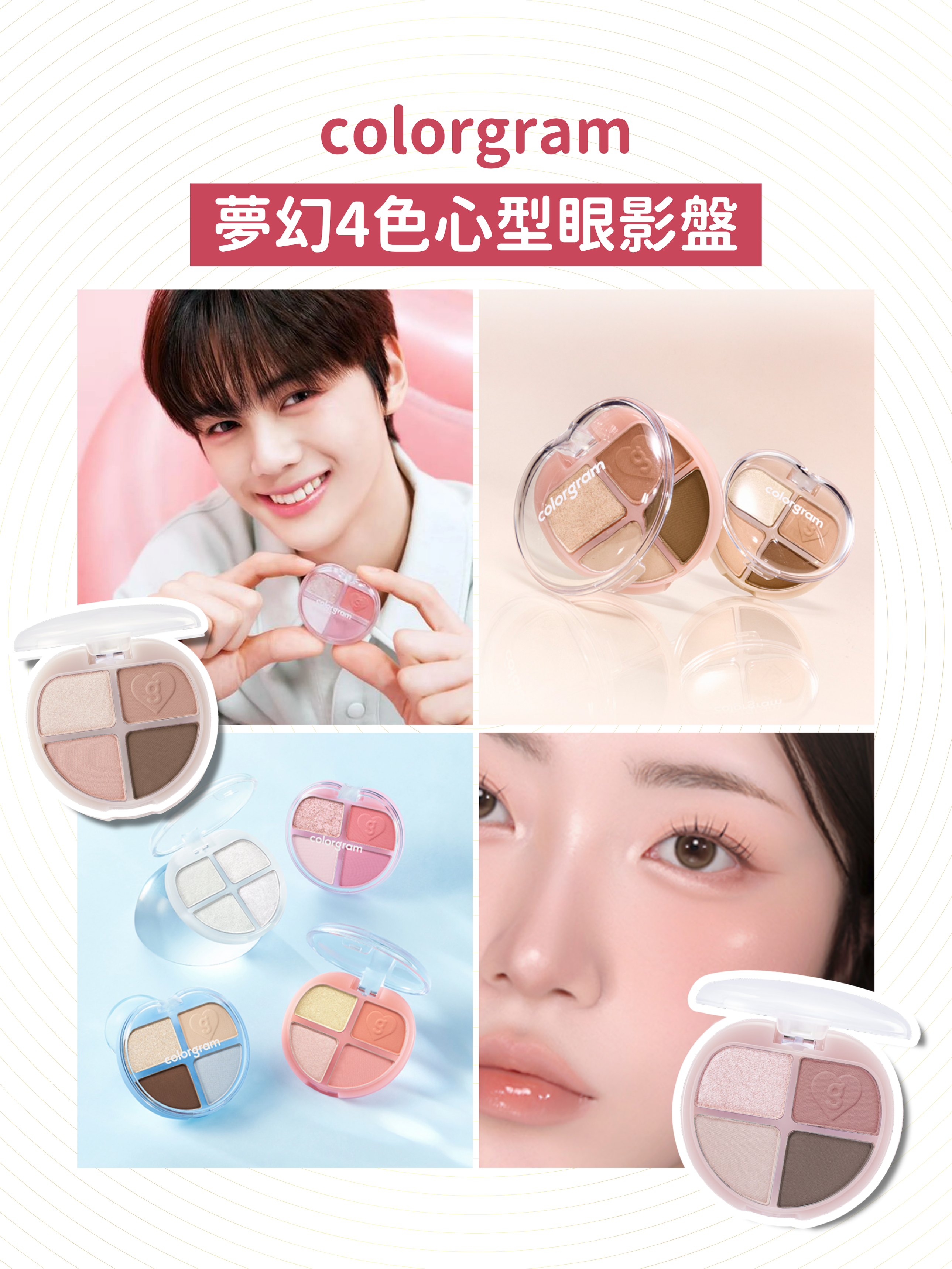 Colorgram - 夢幻4色心型眼影盤 (2色可選)