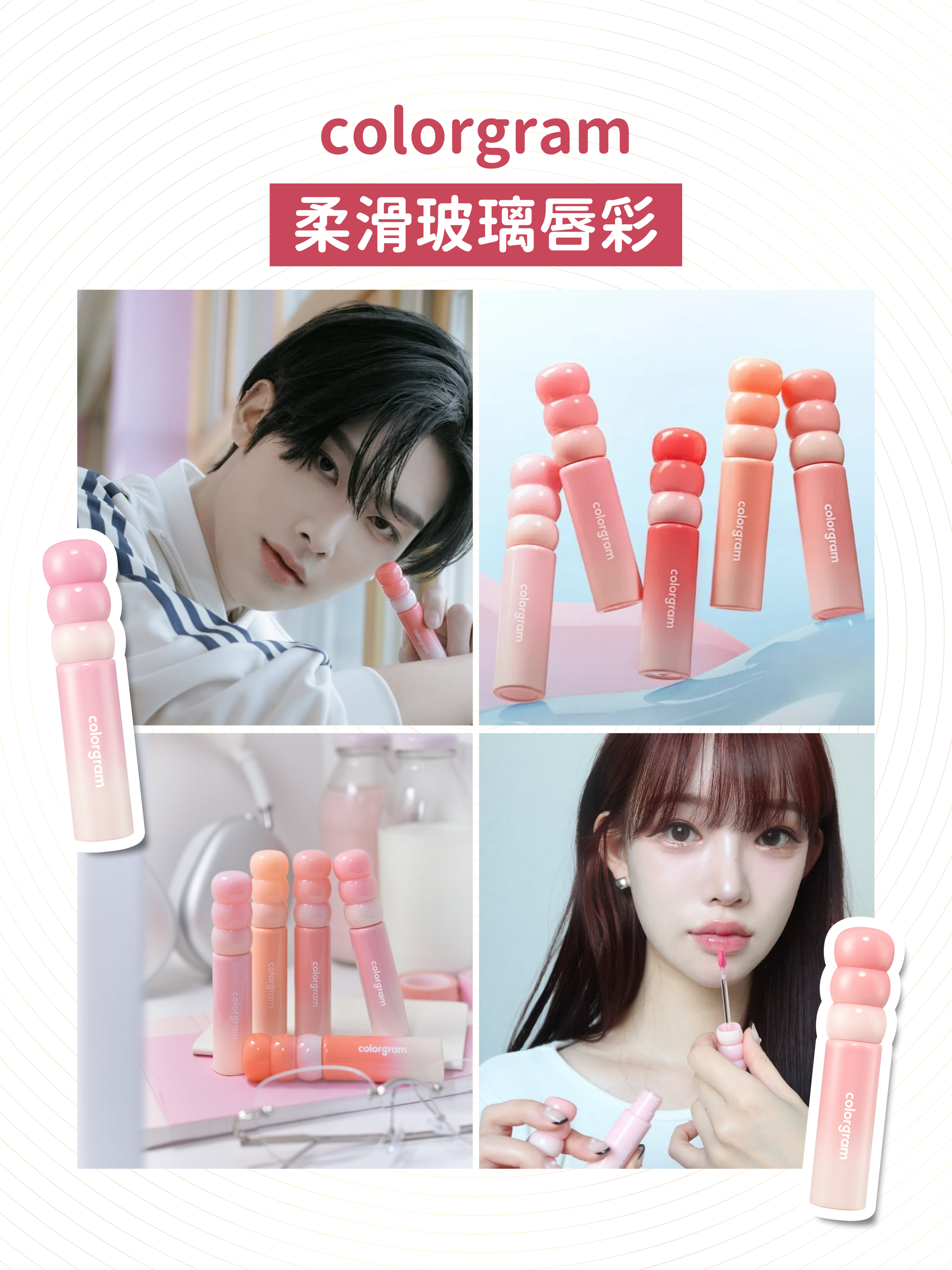 Colorgram - 柔滑玻璃唇彩 (4色可選)