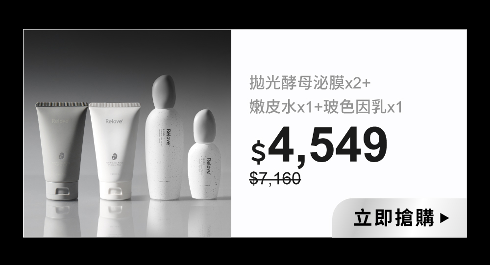 泌膜x2+活膚露(嫩皮水)x1+賦活乳(玻色因乳)x1組合優惠64折$4549