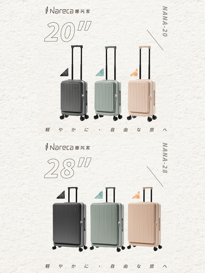 【 NARECA 娜芮家 】小樽前開式旅行箱 20吋+28吋 組合