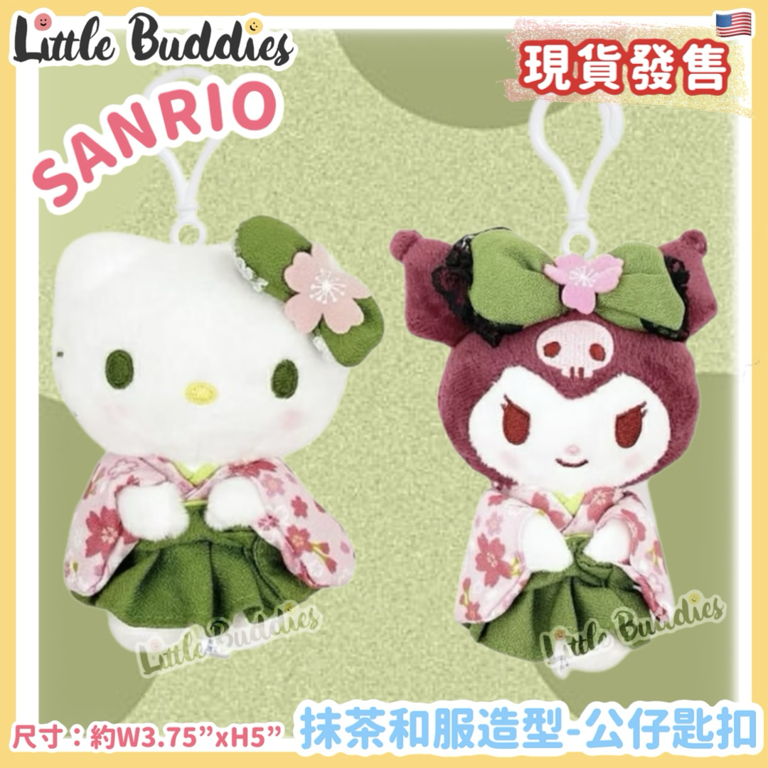 美版 Sanrio 抹茶和服造型 公仔匙扣
