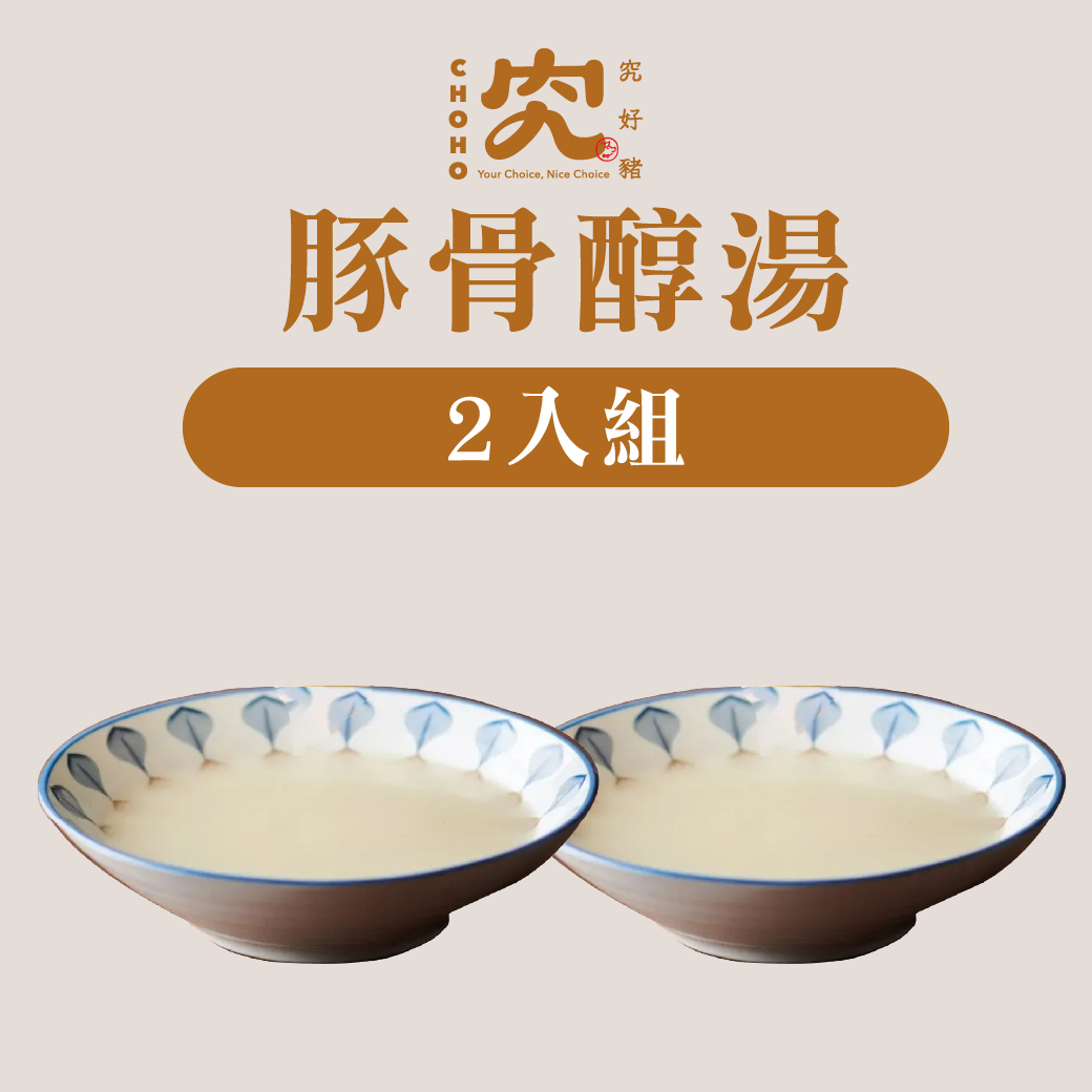 2/4體驗日｜豚骨醇湯 2入組